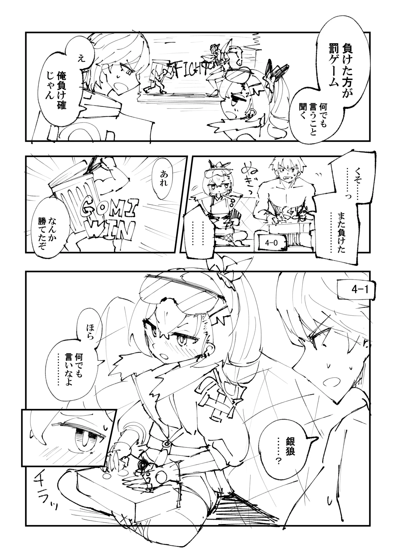 銀狼と罰ゲーム - Page 7