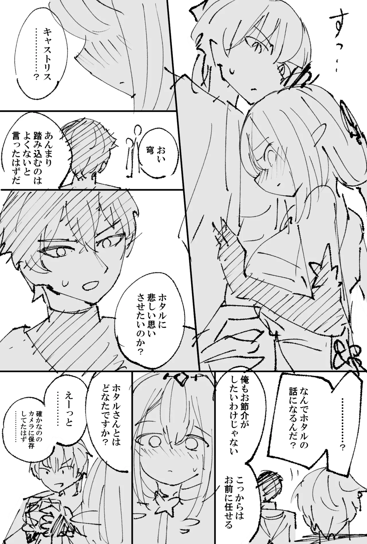 キャストリス - Page 4