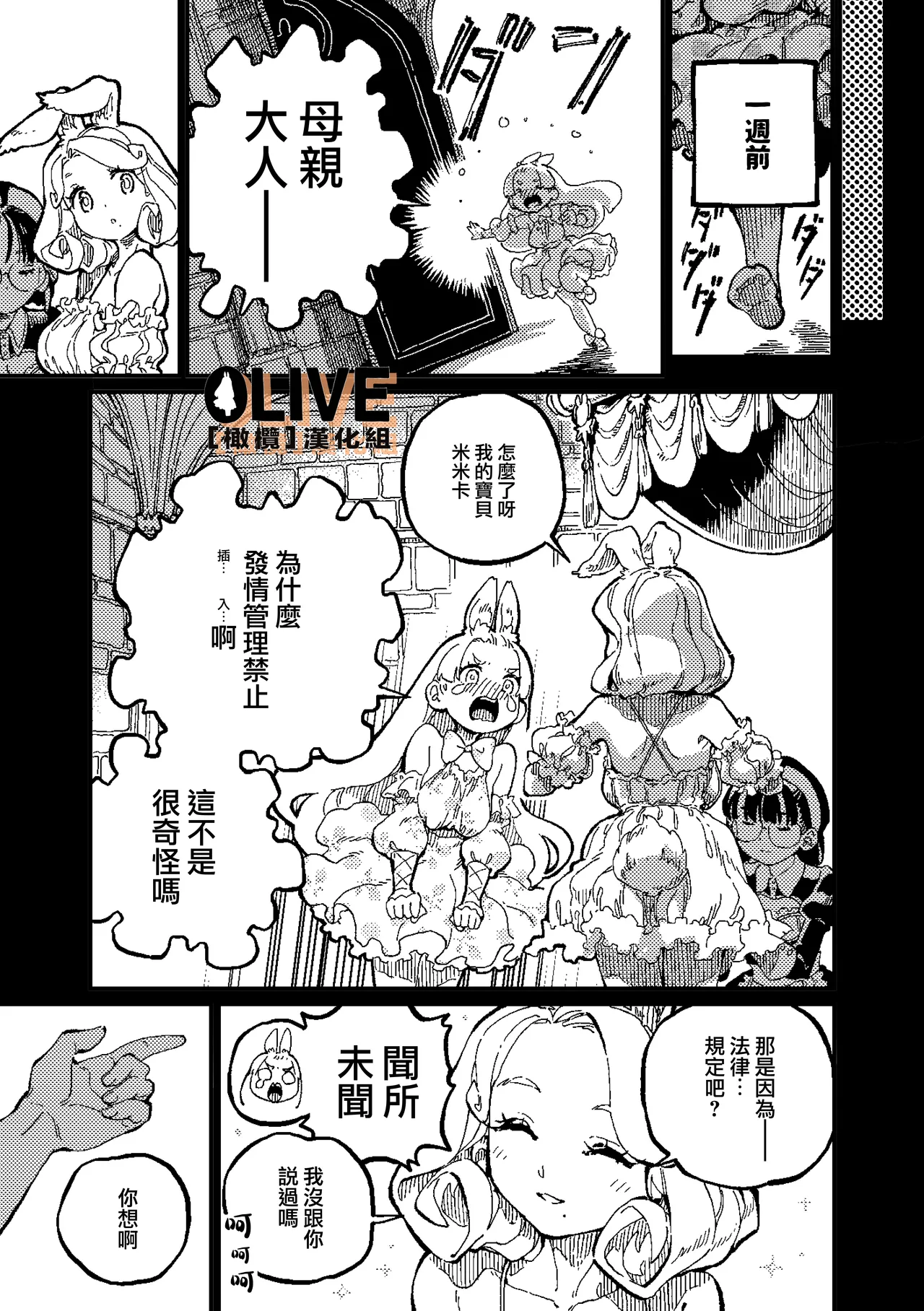 MIMIKA 01 - Page 34