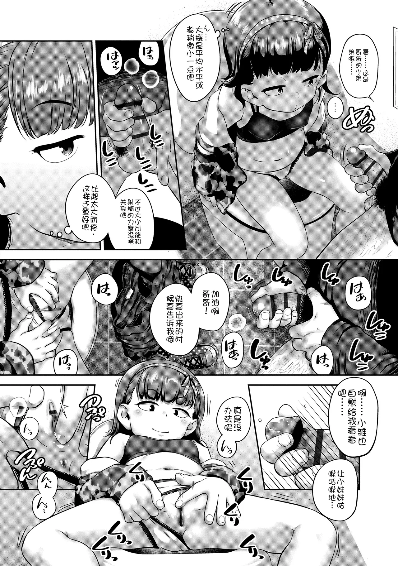 Hitorijya Dekinaimon! - Page 196