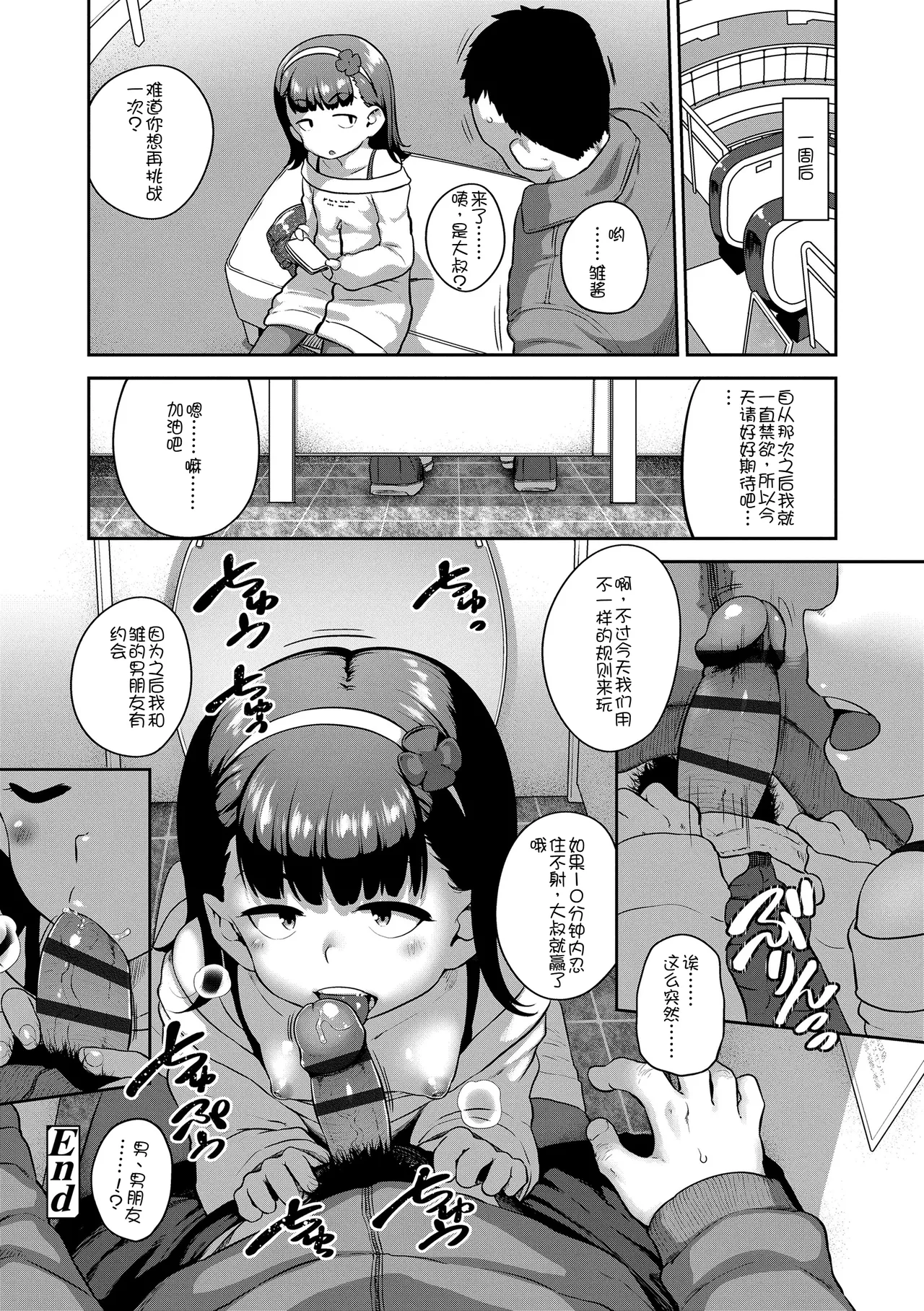 Hitorijya Dekinaimon! - Page 214
