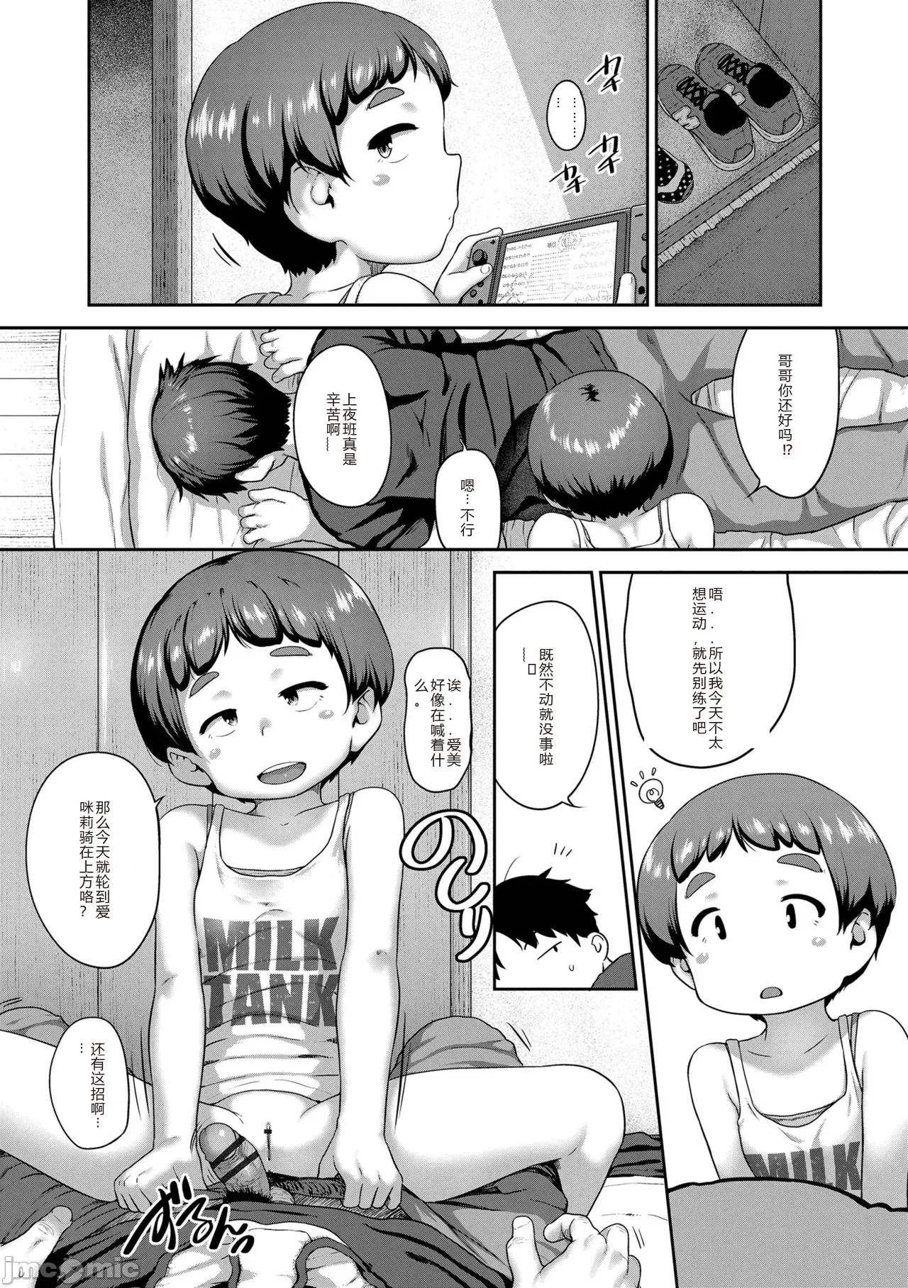Hitorijya Dekinaimon! - Page 185