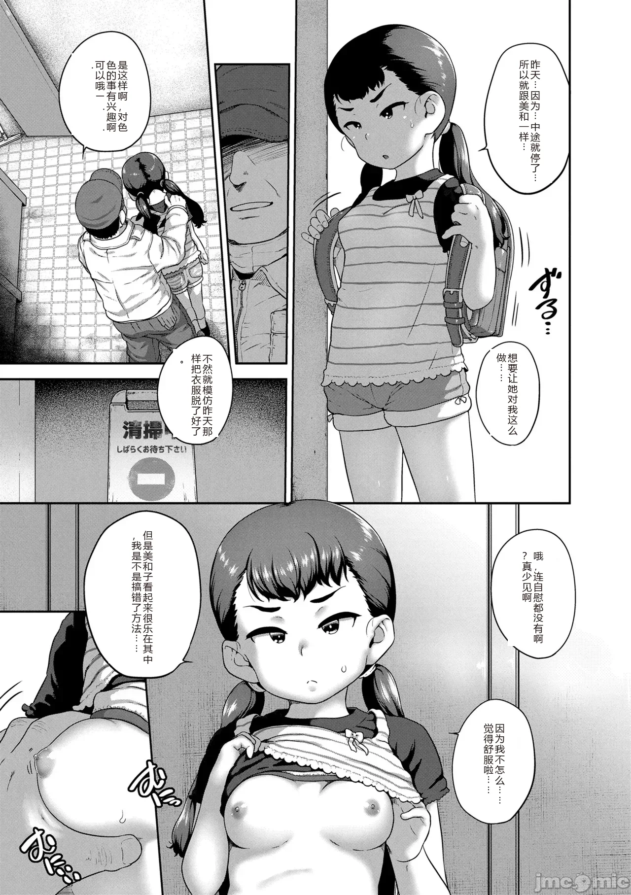 Hitorijya Dekinaimon! - Page 19