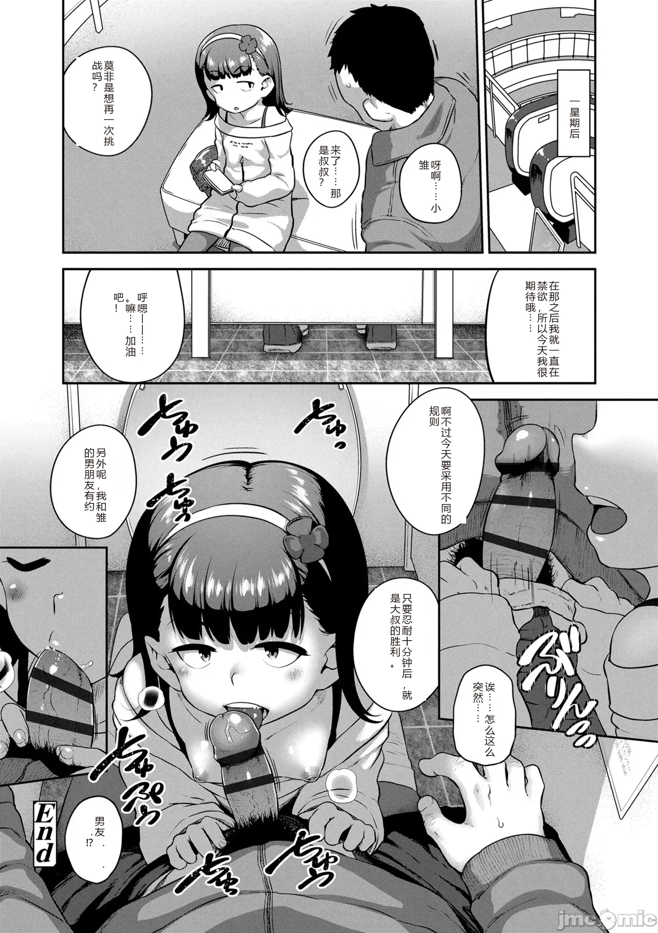 Hitorijya Dekinaimon! - Page 214