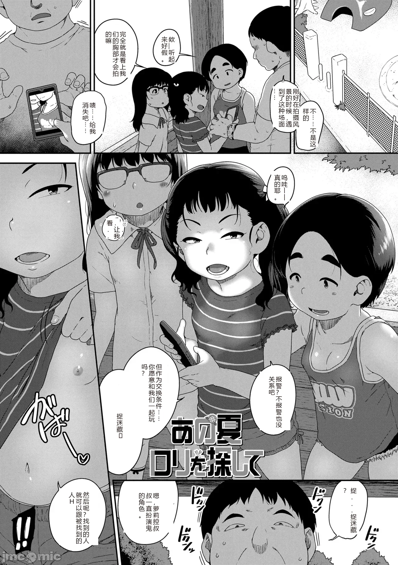 Hitorijya Dekinaimon! - Page 39