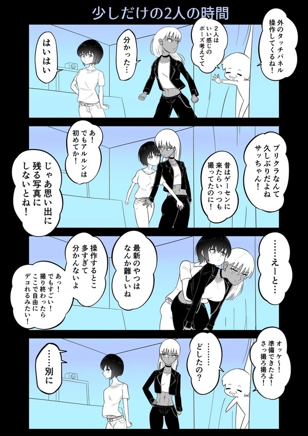 Android vs girl - Page 85