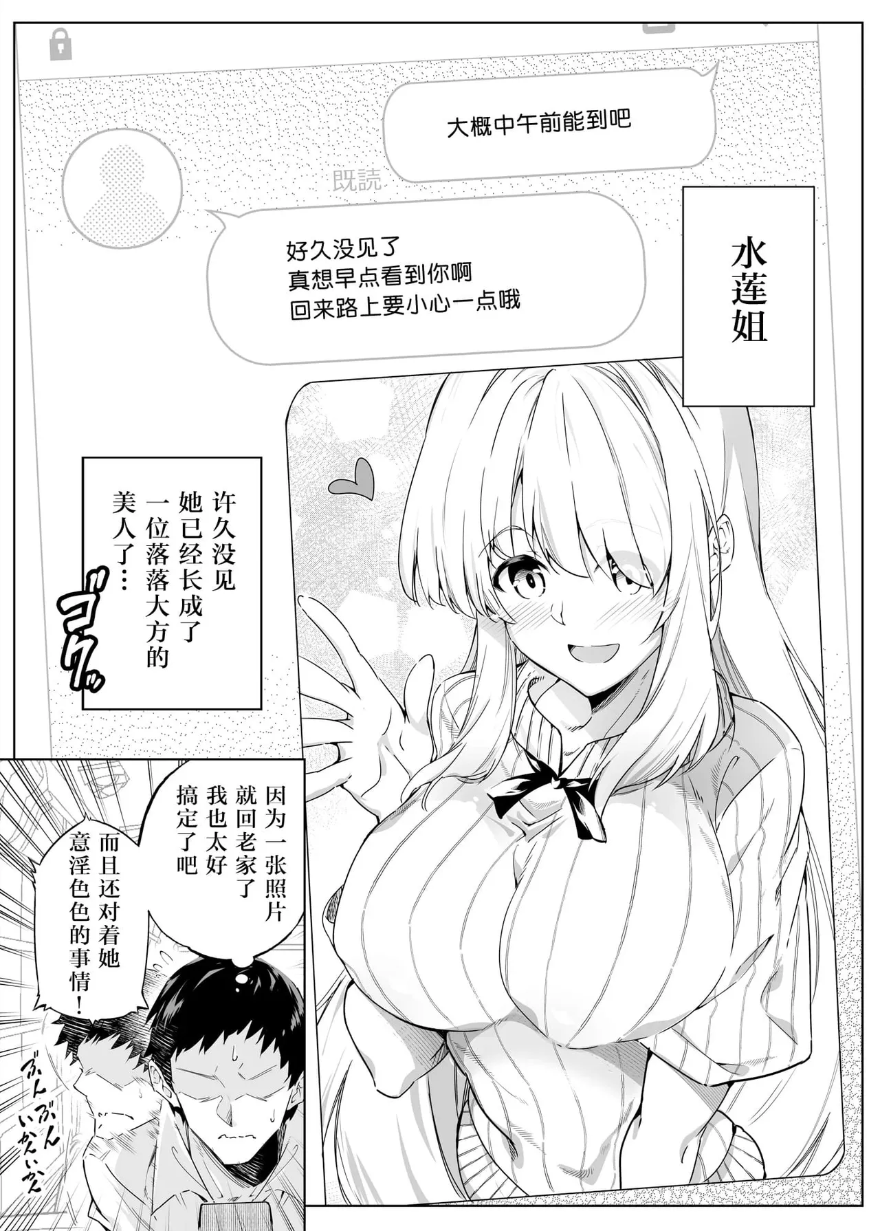 夏のヤリなおし（坠欢重拾之夏）【1-5】 - Page 11