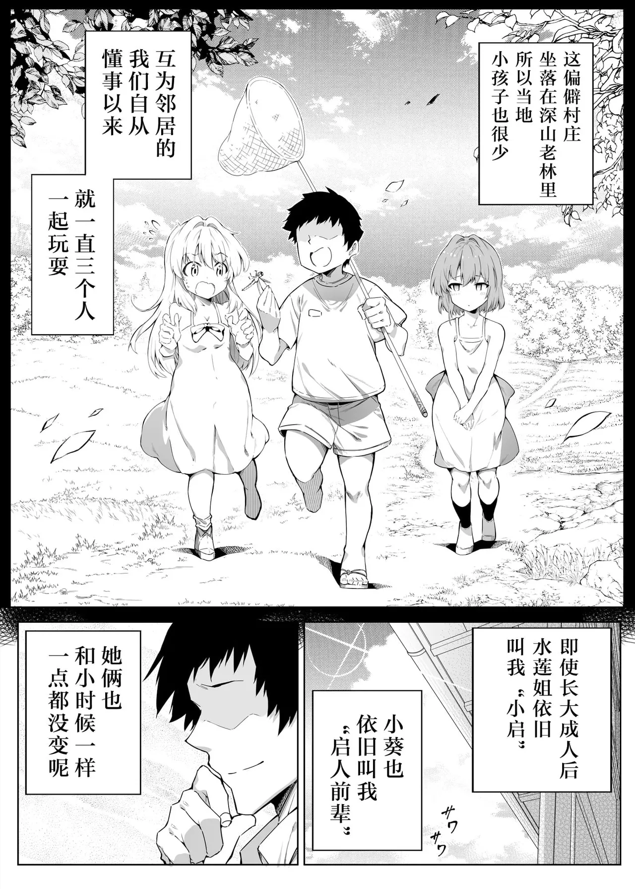 夏のヤリなおし（坠欢重拾之夏）【1-5】 - Page 18
