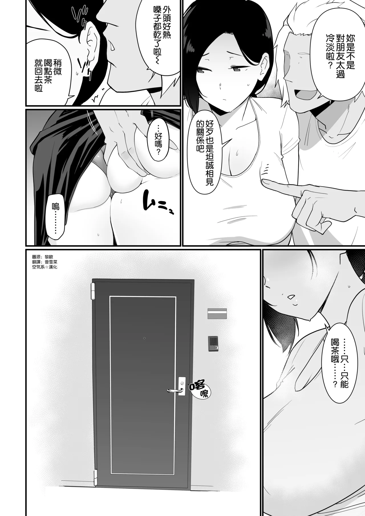お母さんいただきます。2おかわり-3（完結） - Page 19