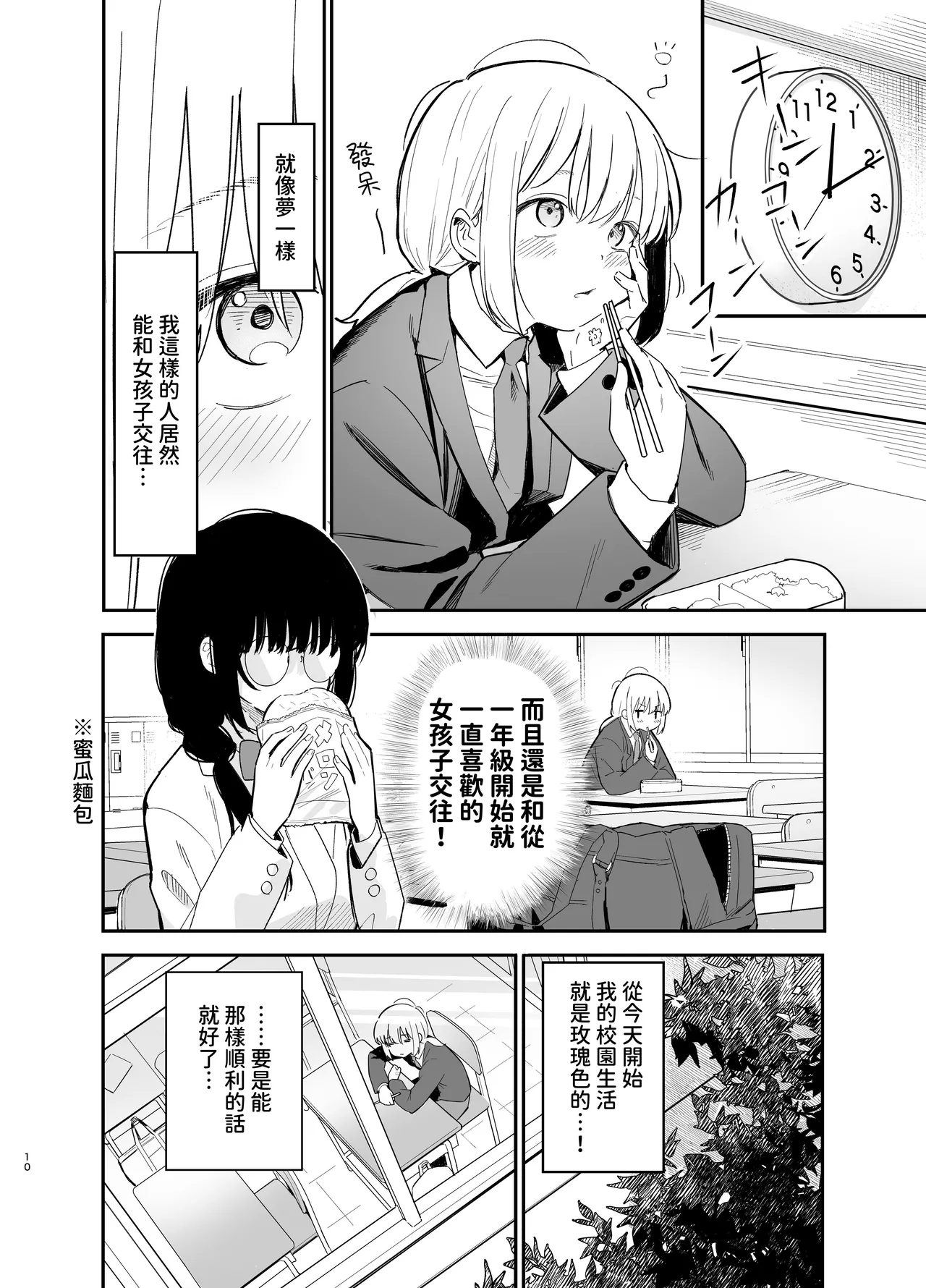 Soushi Souai - Page 10