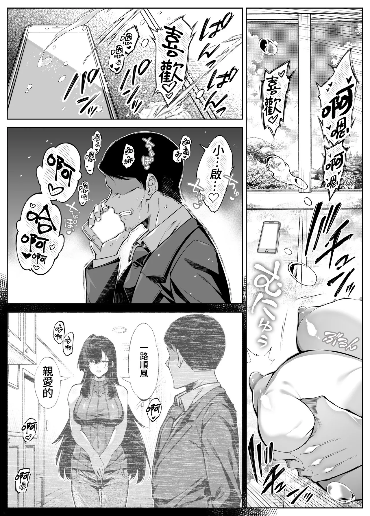 [水蓮の宿 (浅川)] 夏のヤリなおし5 -夏と田舎と幼馴染の母-｜坠欢重拾之夏5 -盛夏与田舍与发小之母- [官方中文繁体] - Page 124