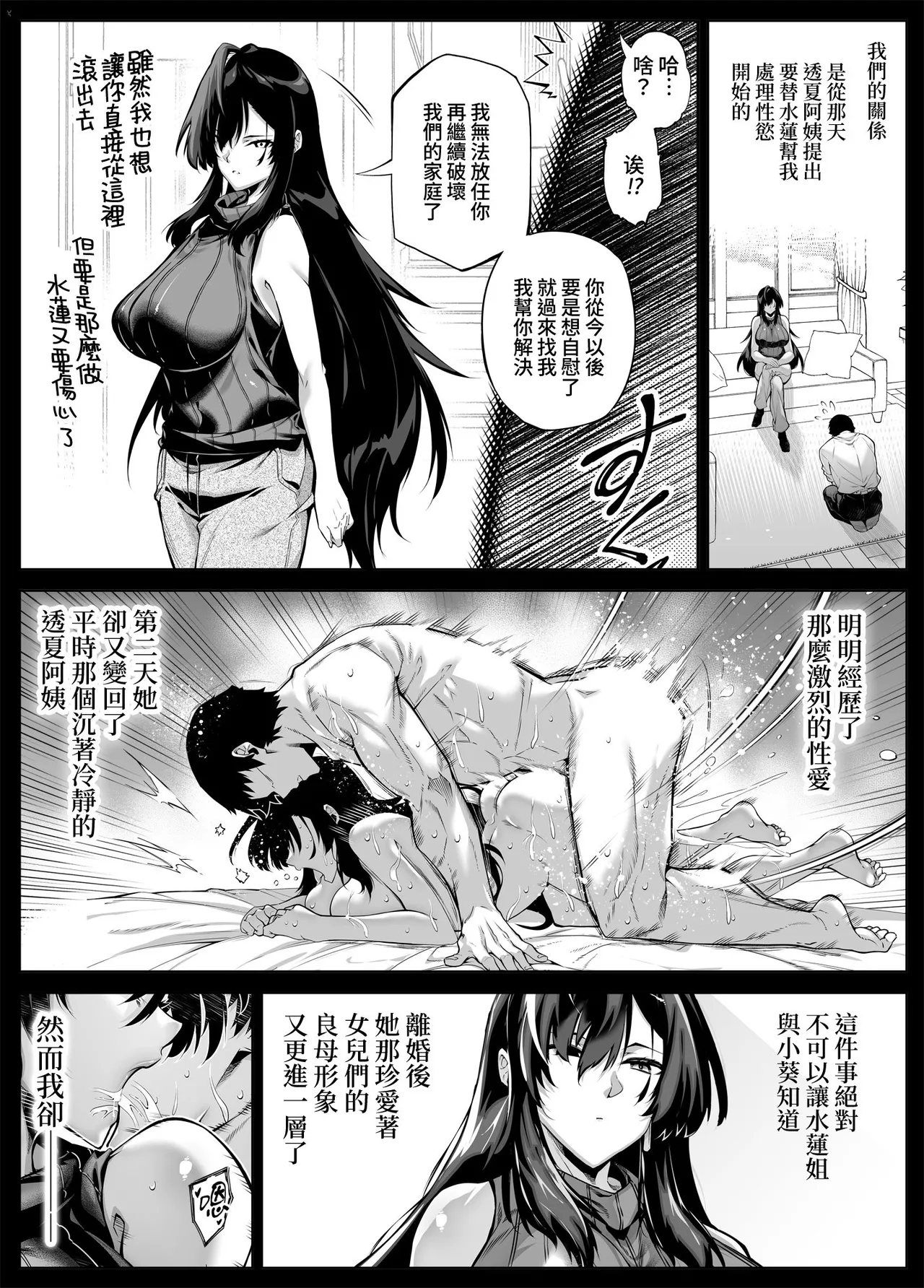 [水蓮の宿 (浅川)] 夏のヤリなおし5 -夏と田舎と幼馴染の母-｜坠欢重拾之夏5 -盛夏与田舍与发小之母- [官方中文繁体] - Page 13