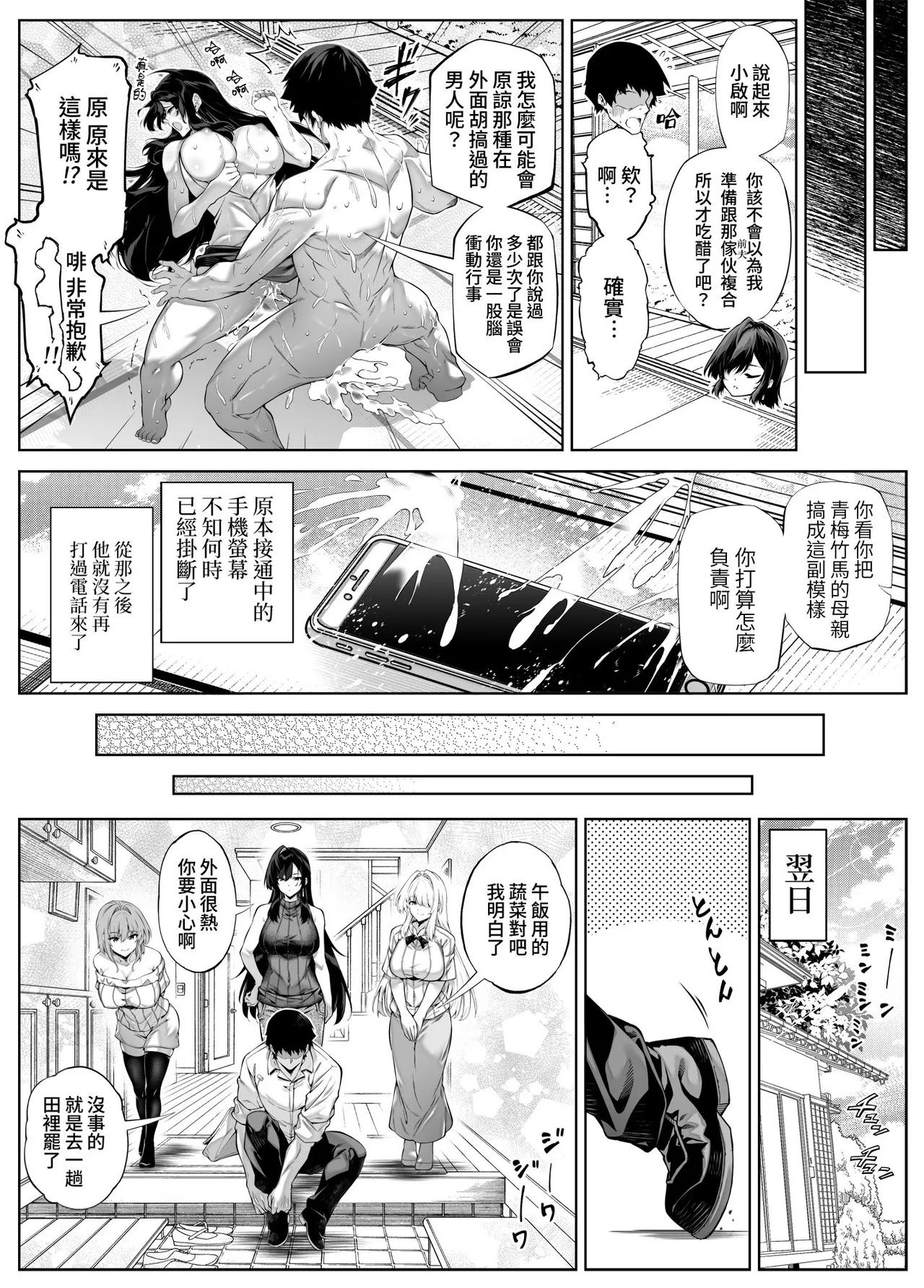 [水蓮の宿 (浅川)] 夏のヤリなおし5 -夏と田舎と幼馴染の母-｜坠欢重拾之夏5 -盛夏与田舍与发小之母- [官方中文繁体] - Page 138