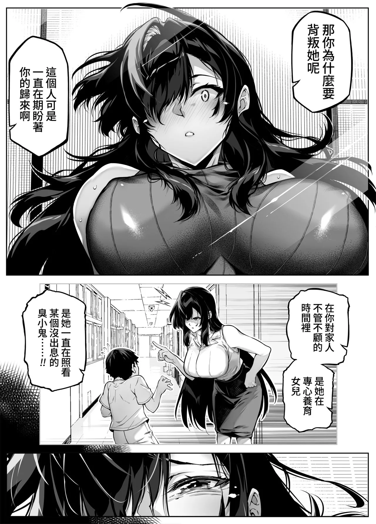 [水蓮の宿 (浅川)] 夏のヤリなおし5 -夏と田舎と幼馴染の母-｜坠欢重拾之夏5 -盛夏与田舍与发小之母- [官方中文繁体] - Page 21