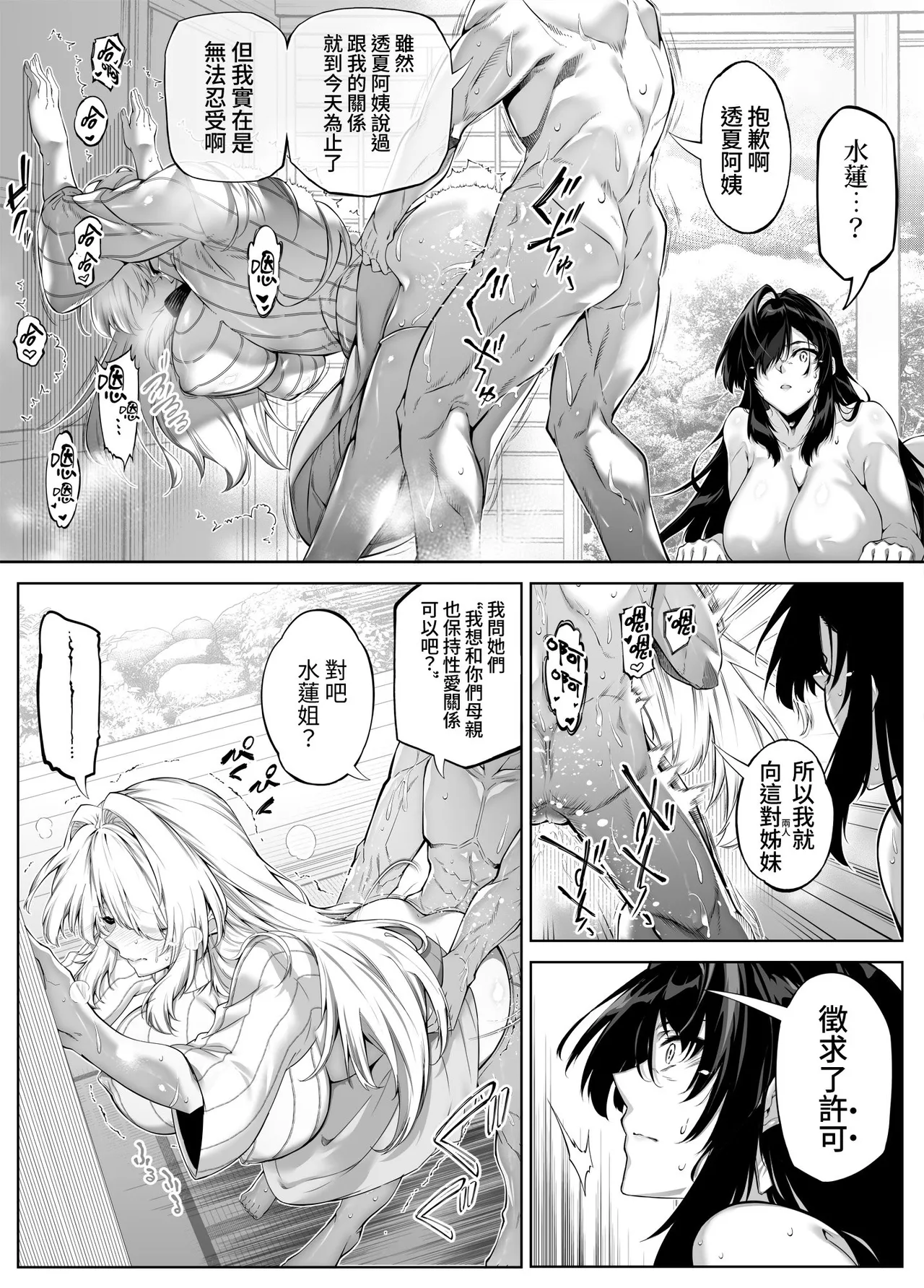 [水蓮の宿 (浅川)] 夏のヤリなおし5 -夏と田舎と幼馴染の母-｜坠欢重拾之夏5 -盛夏与田舍与发小之母- [官方中文繁体] - Page 48