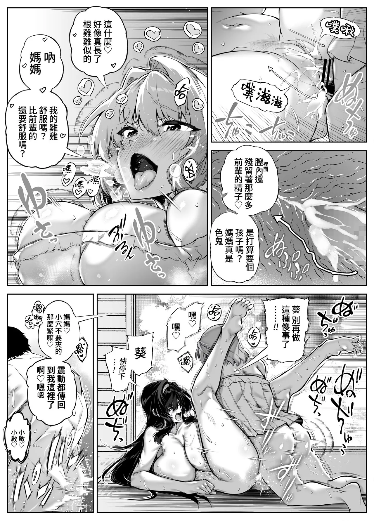 [水蓮の宿 (浅川)] 夏のヤリなおし5 -夏と田舎と幼馴染の母-｜坠欢重拾之夏5 -盛夏与田舍与发小之母- [官方中文繁体] - Page 54