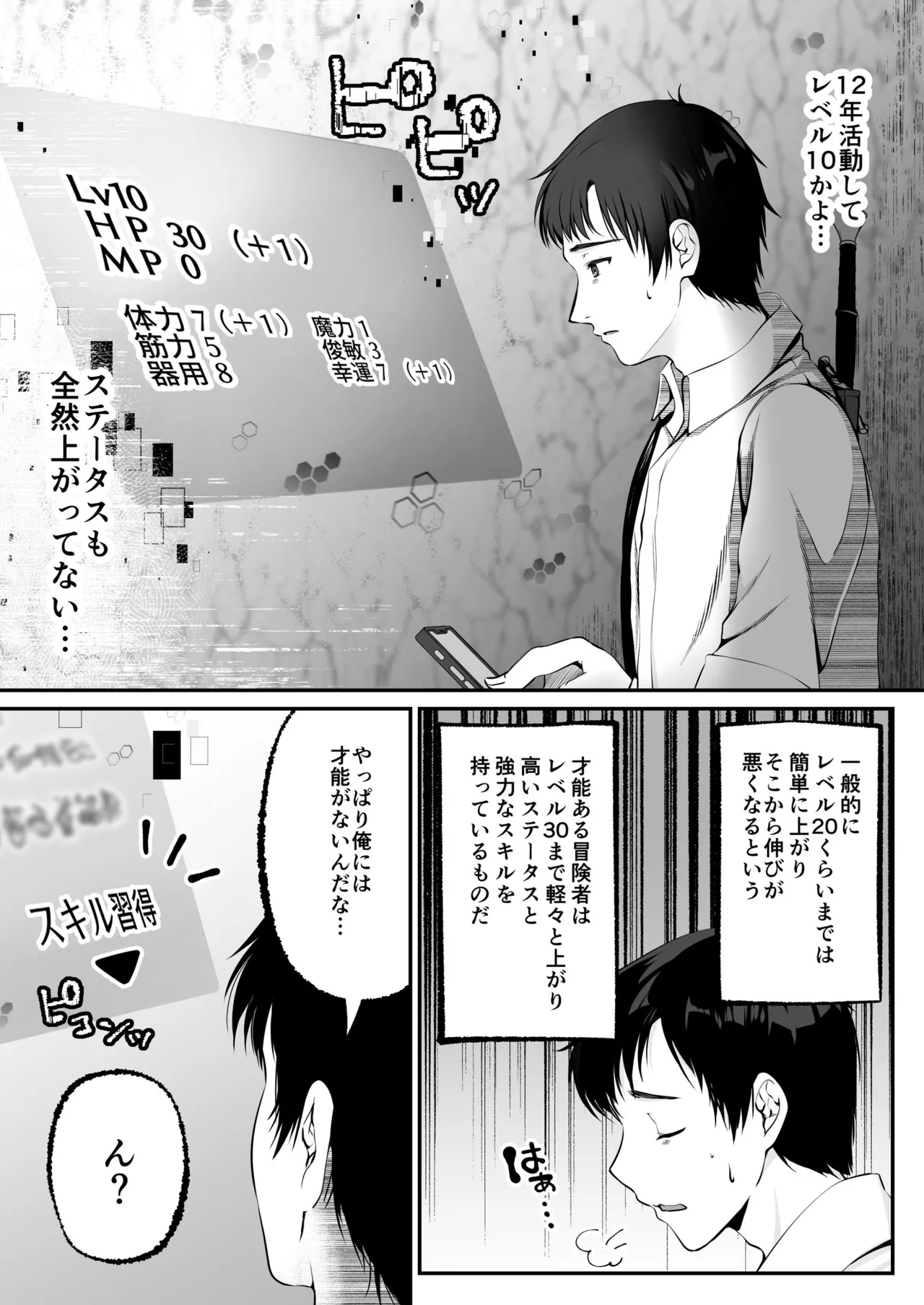 Sex Leveling - Page 15