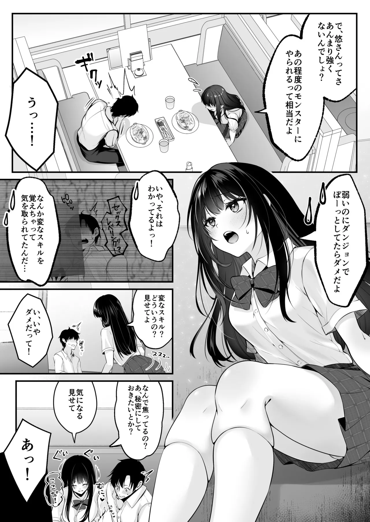 Sex Leveling - Page 25