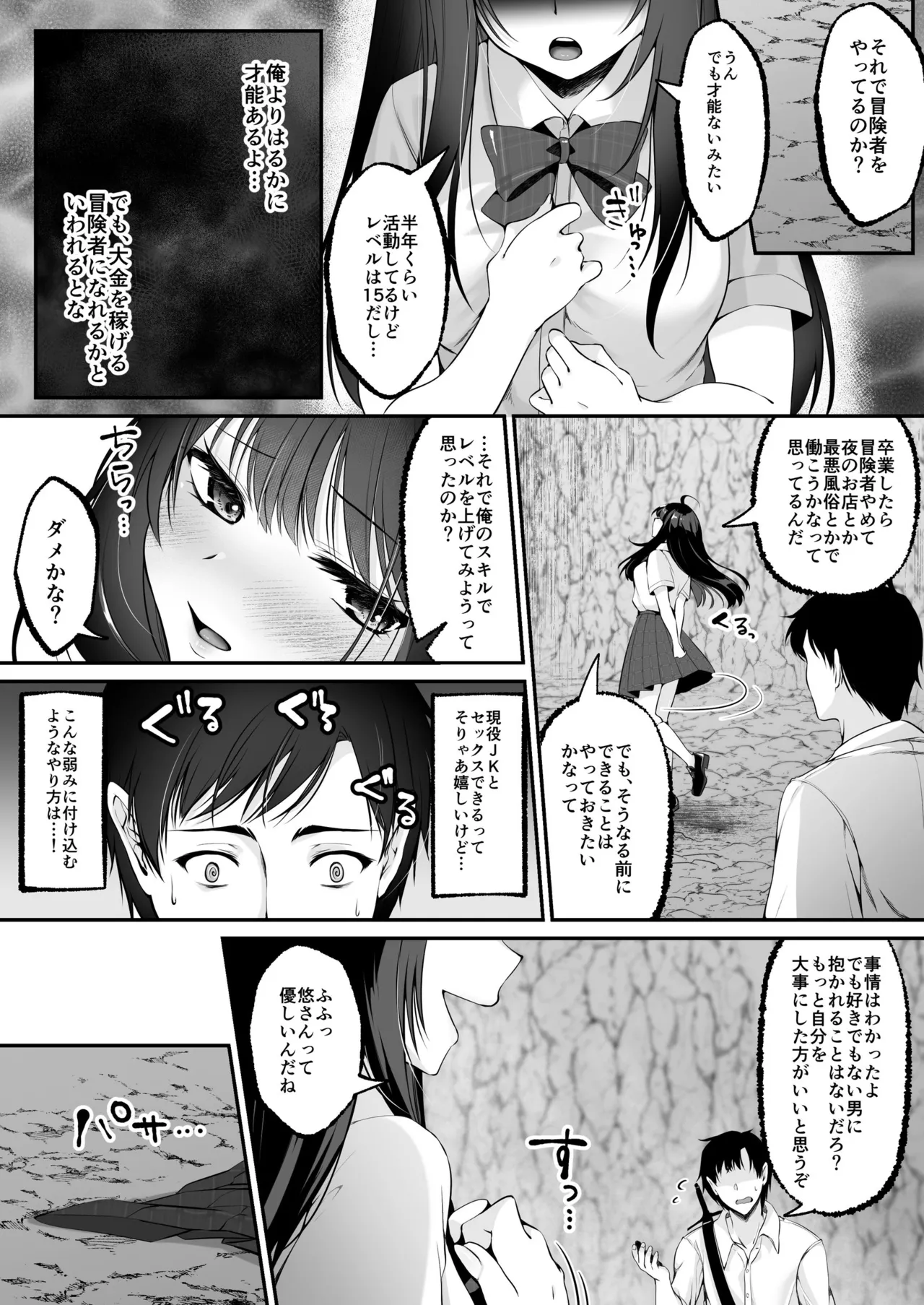 Sex Leveling - Page 33