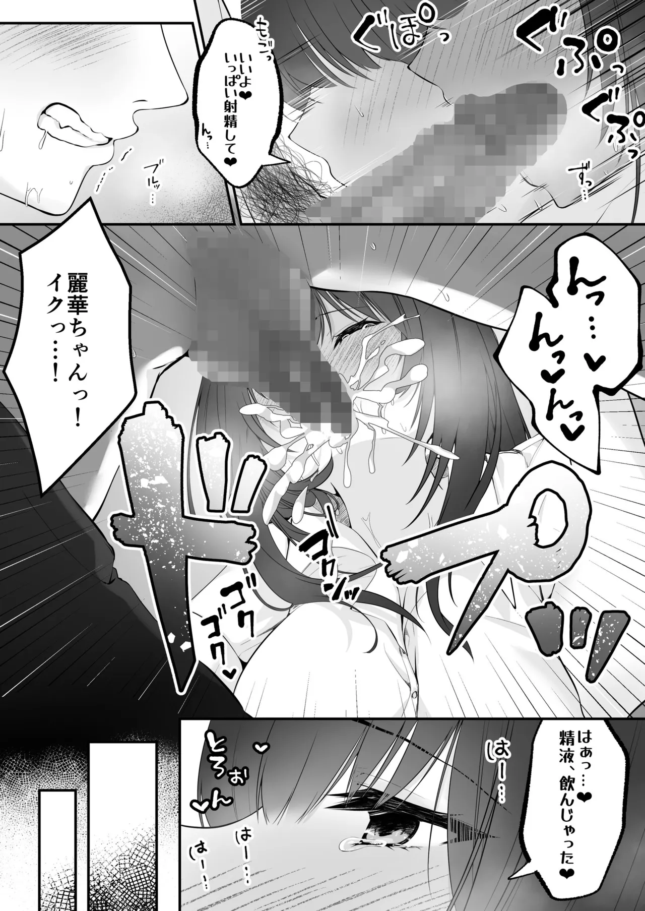 Sex Leveling - Page 54