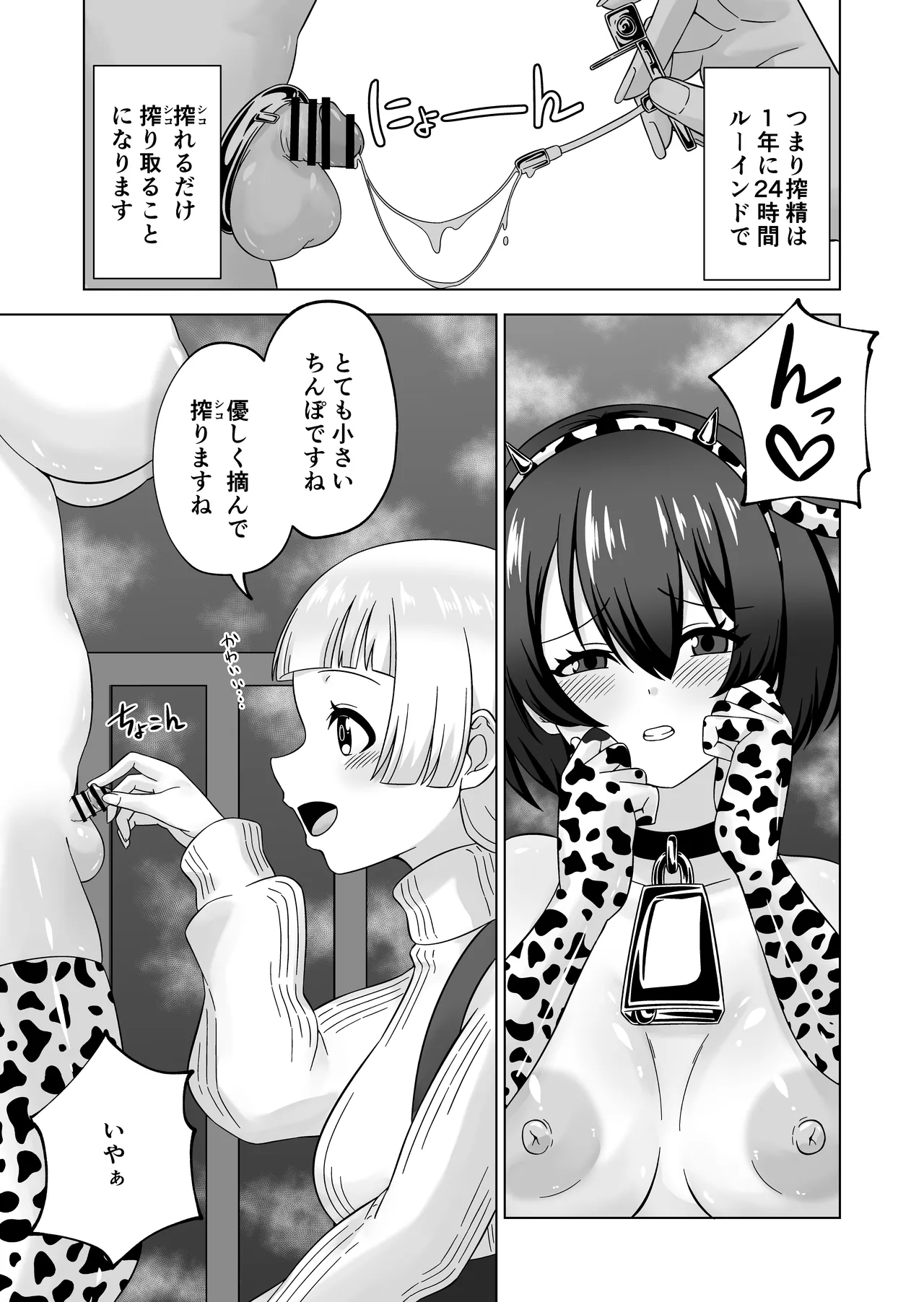 Futanari Bokujou Plus+ - Page 34