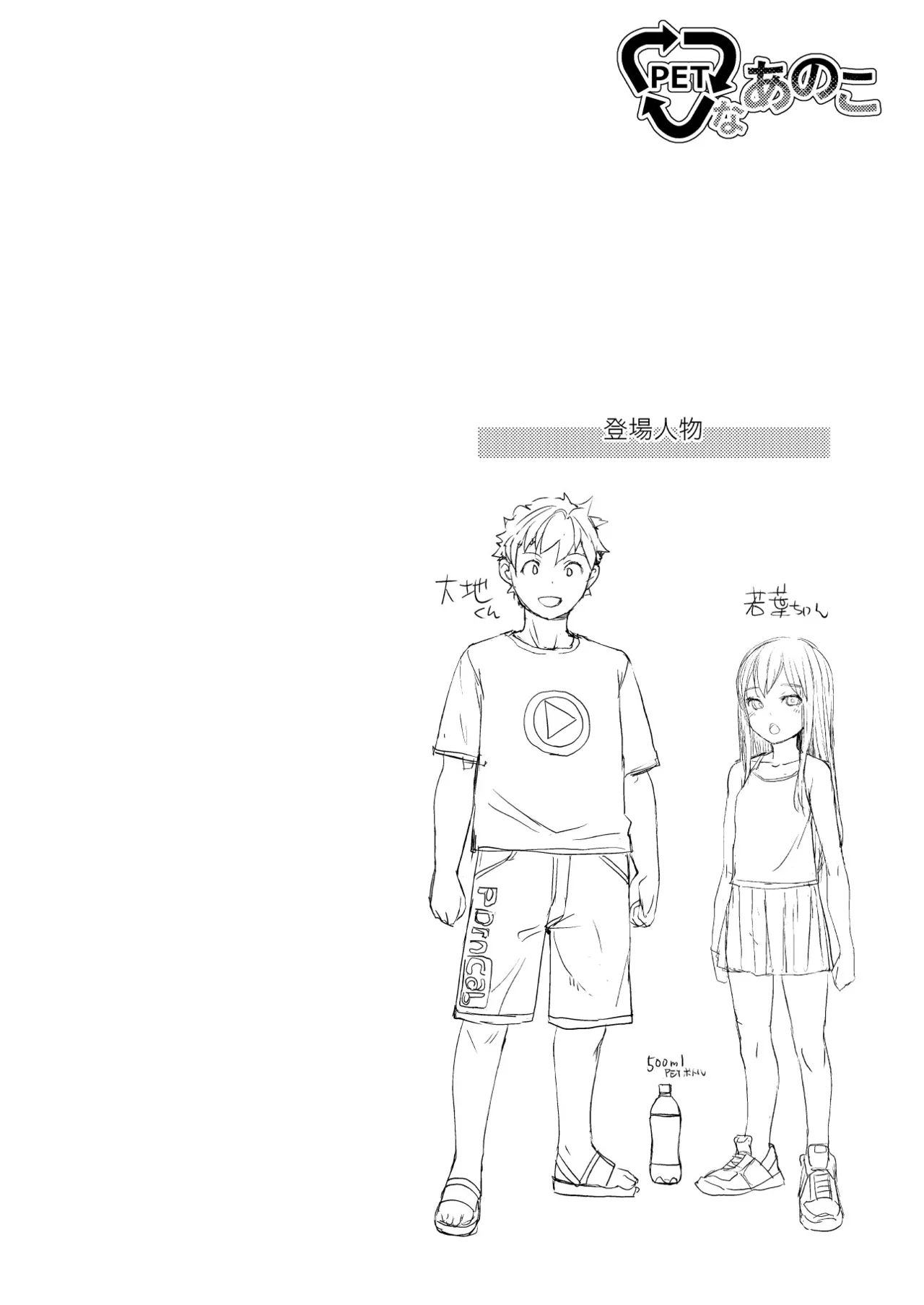PET na Ano Ko - Page 3
