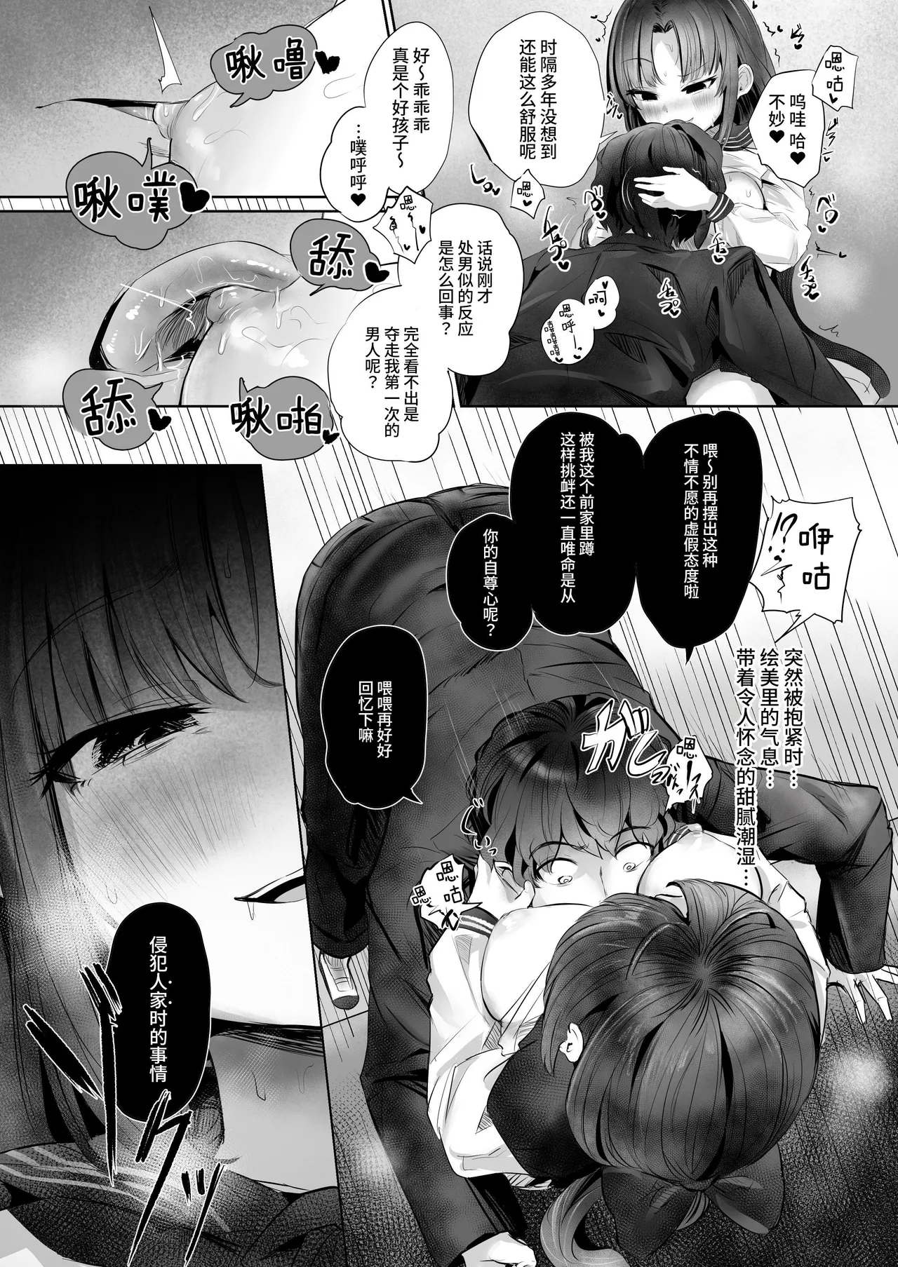 [ひよこんぷれっくす]有害!ヤバ女 ～不登校陰キャだった同級生に復讐(?)誘い受け逆レされちゃう話～ [中国翻訳] [DL版] - Page 18