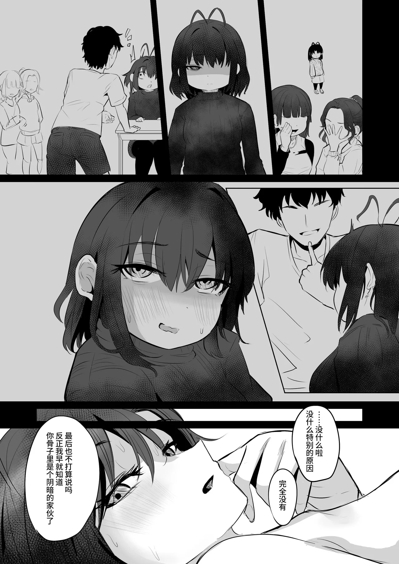 [ひよこんぷれっくす]有害!ヤバ女 ～不登校陰キャだった同級生に復讐(?)誘い受け逆レされちゃう話～ [中国翻訳] [DL版] - Page 32