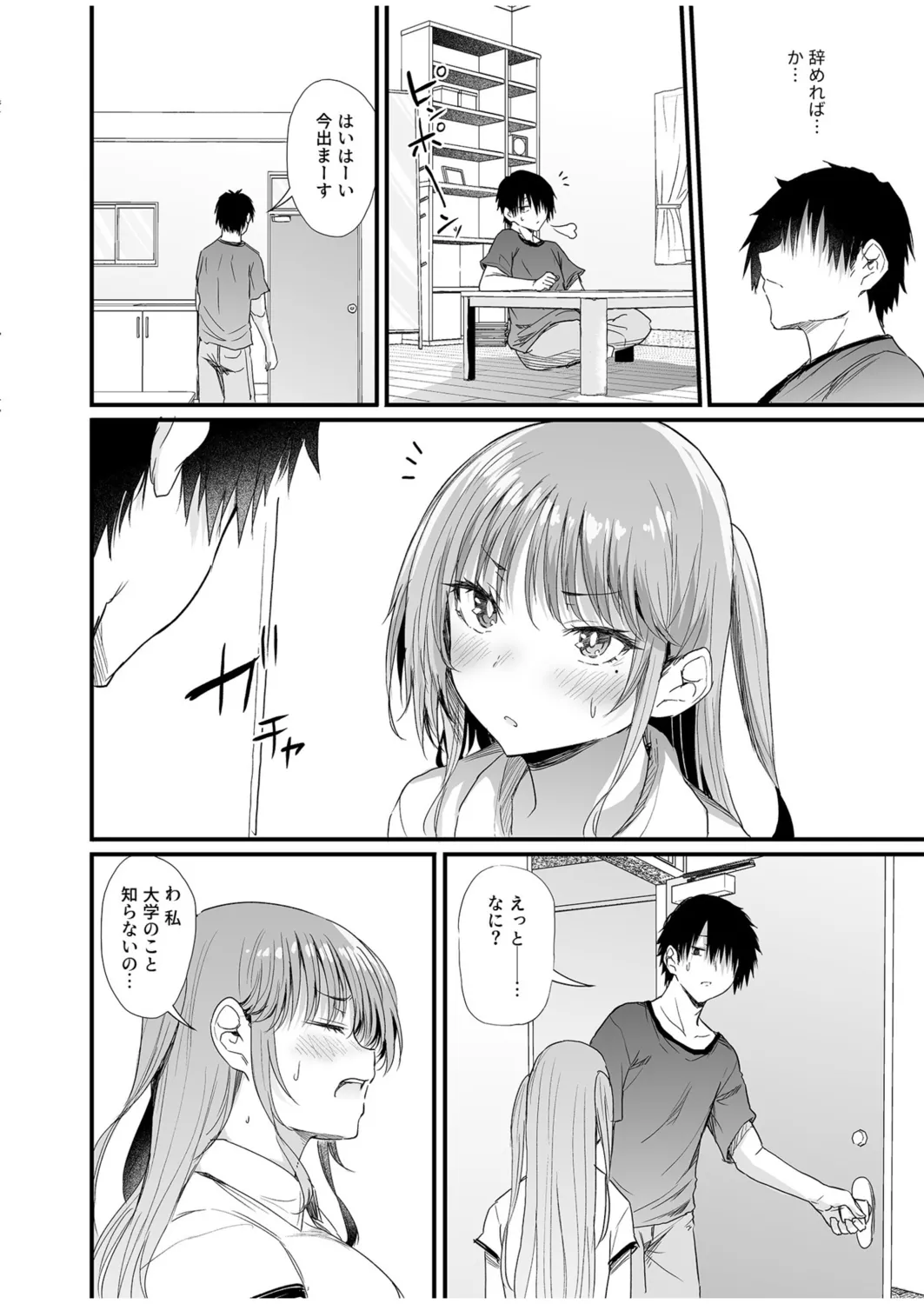 Osananajimi wa Kanrinin - Page 10