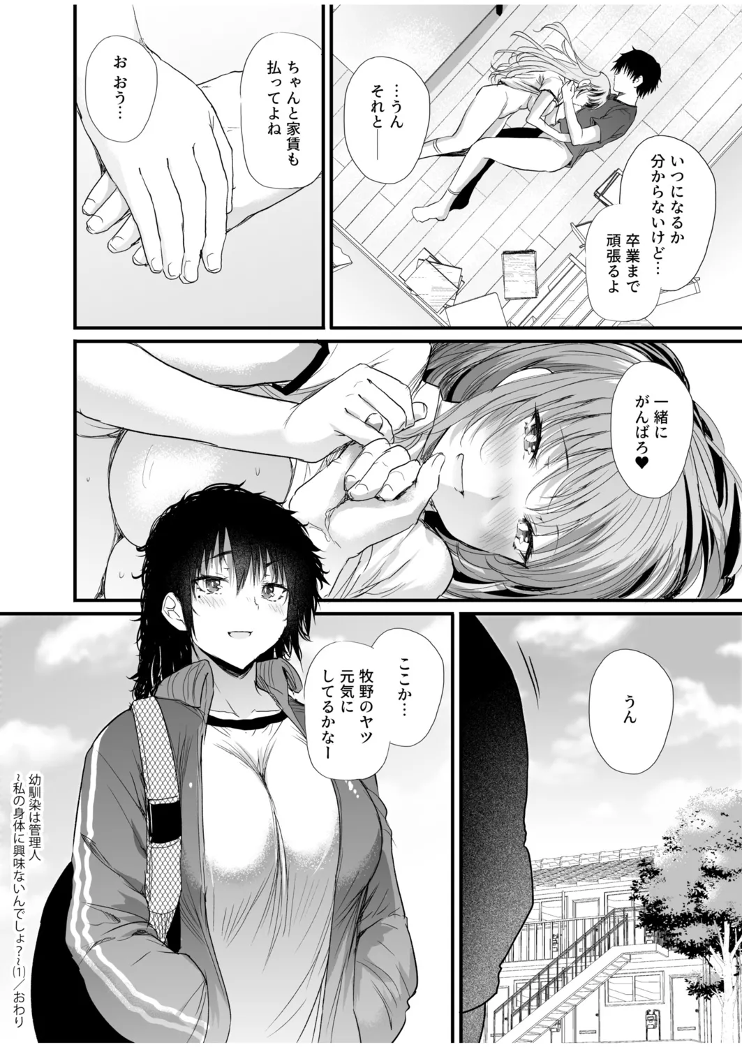 Osananajimi wa Kanrinin - Page 28