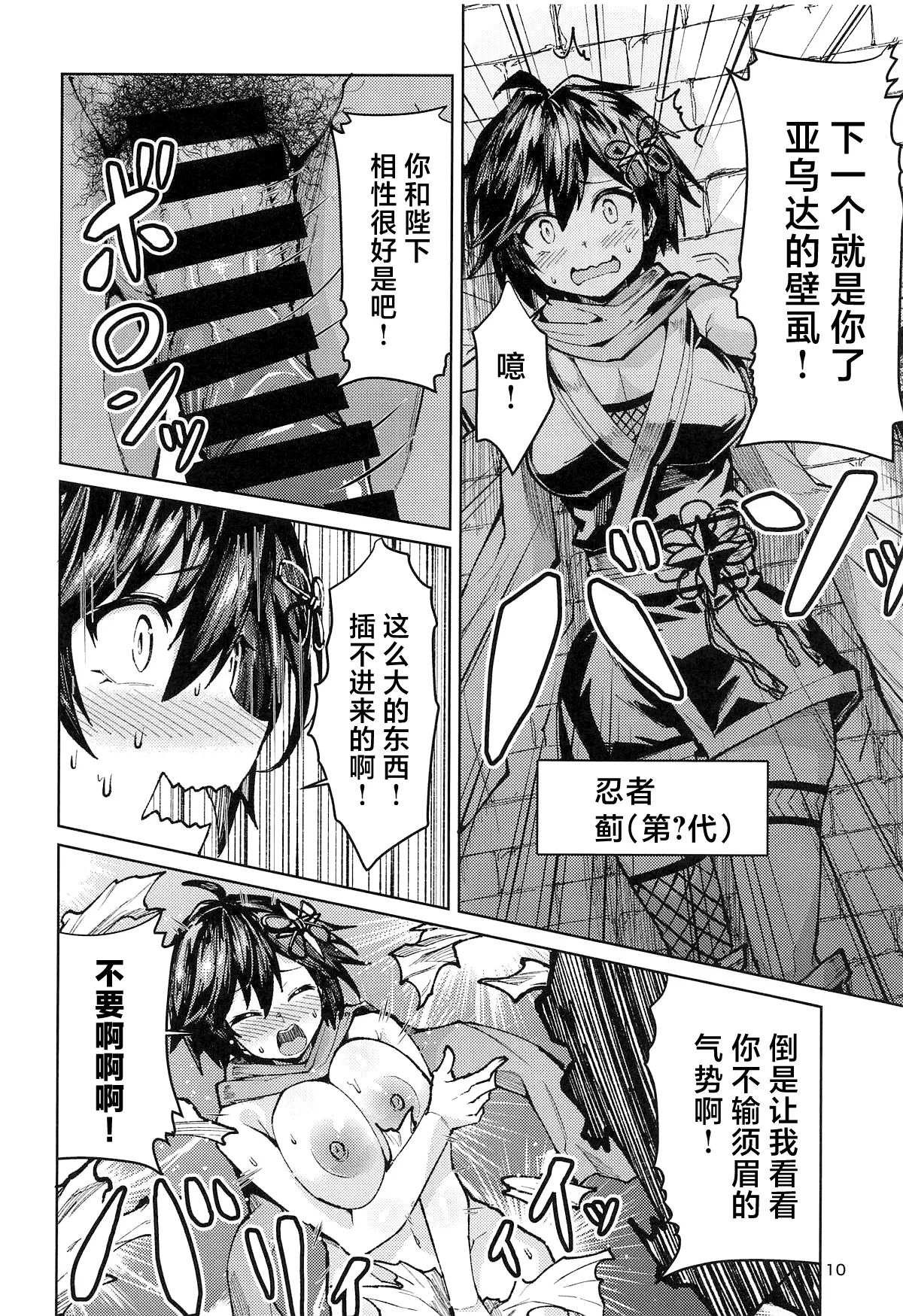 歴々の皇帝の敗北射精の無念を晴らす! - Page 9