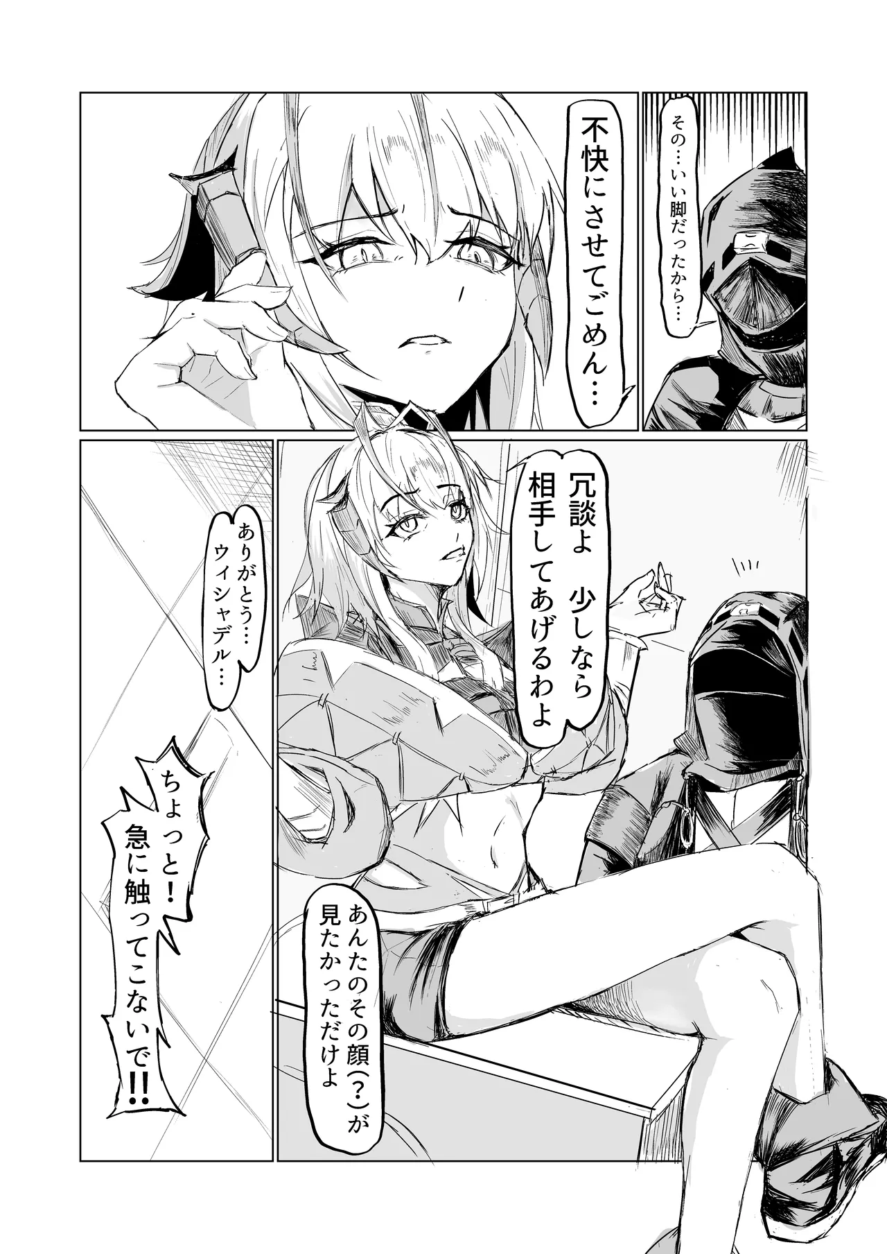 ドクターとウィシャデル - Page 3