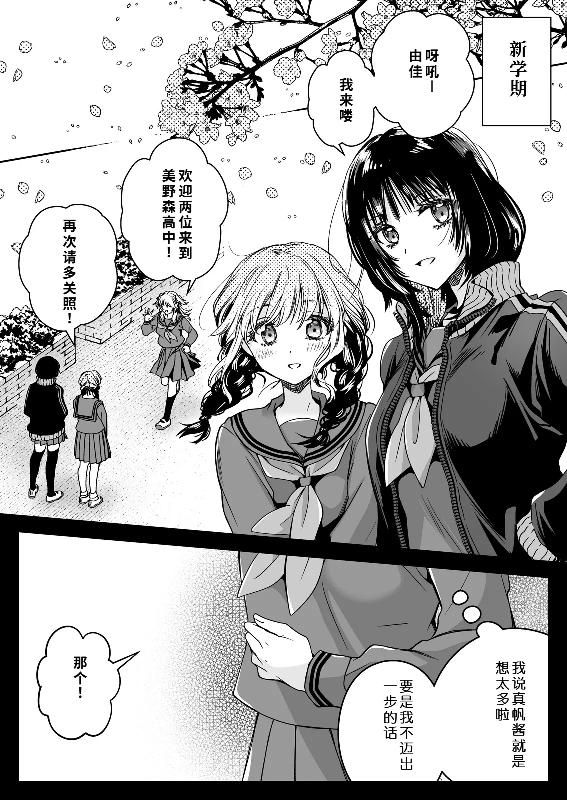 Seifuku Shokushu 21 - Page 20