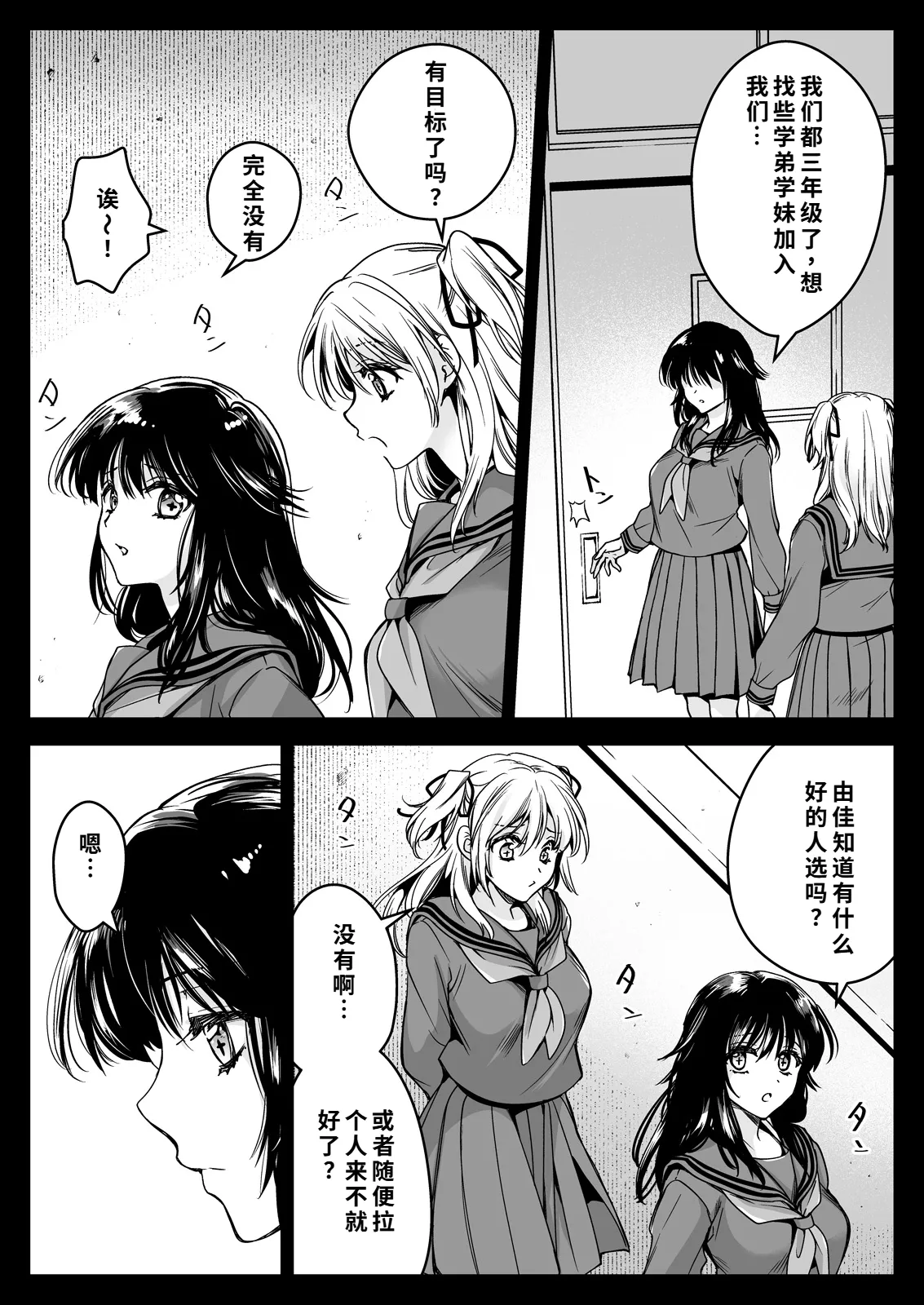 Seifuku Shokushu 21 - Page 9