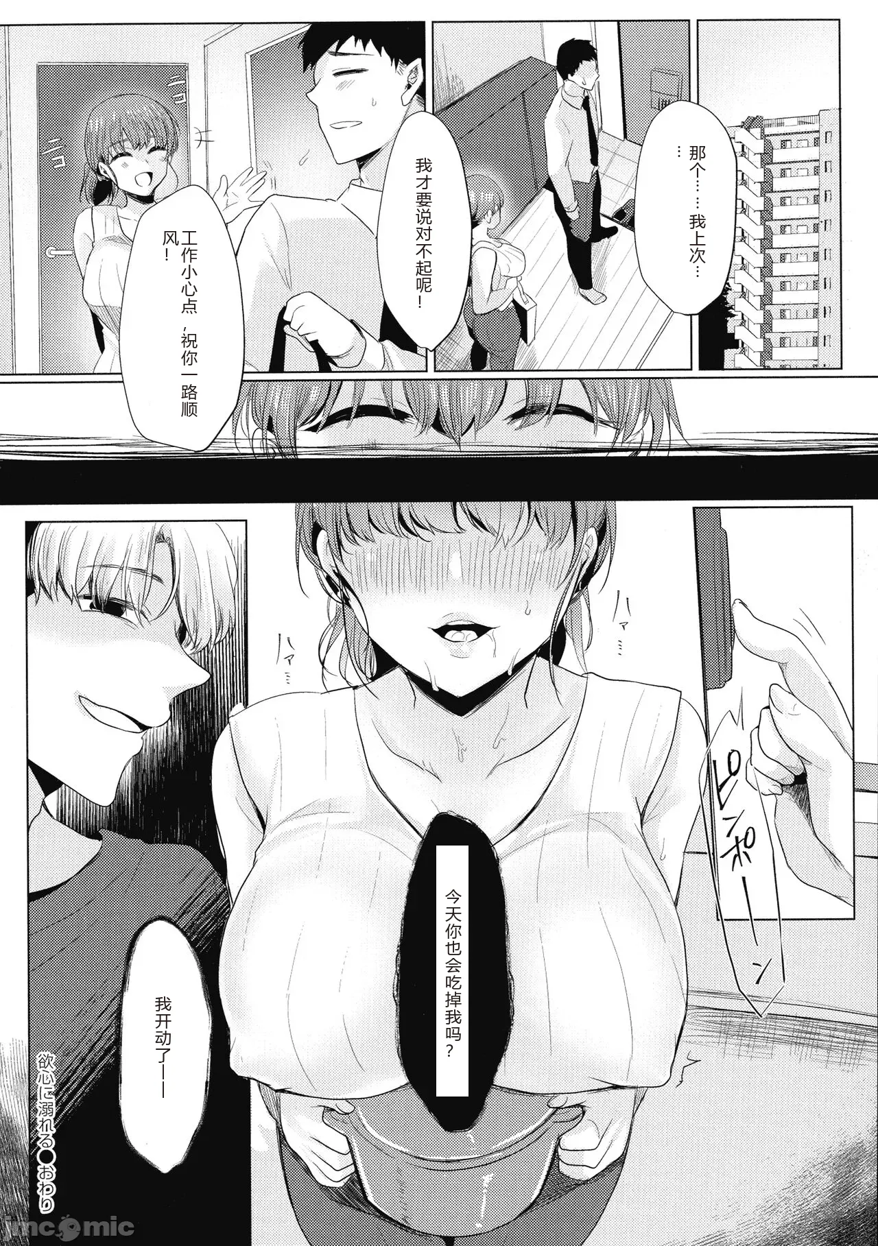 Mesuochi. - Page 133
