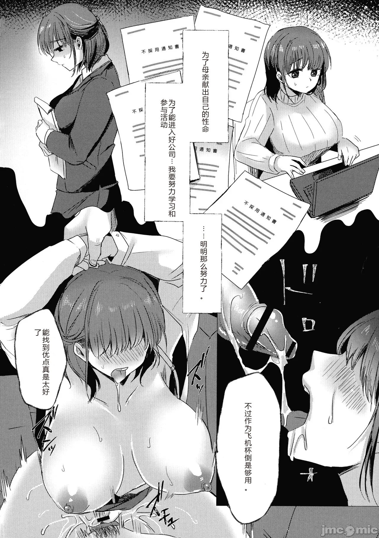 Mesuochi. - Page 147