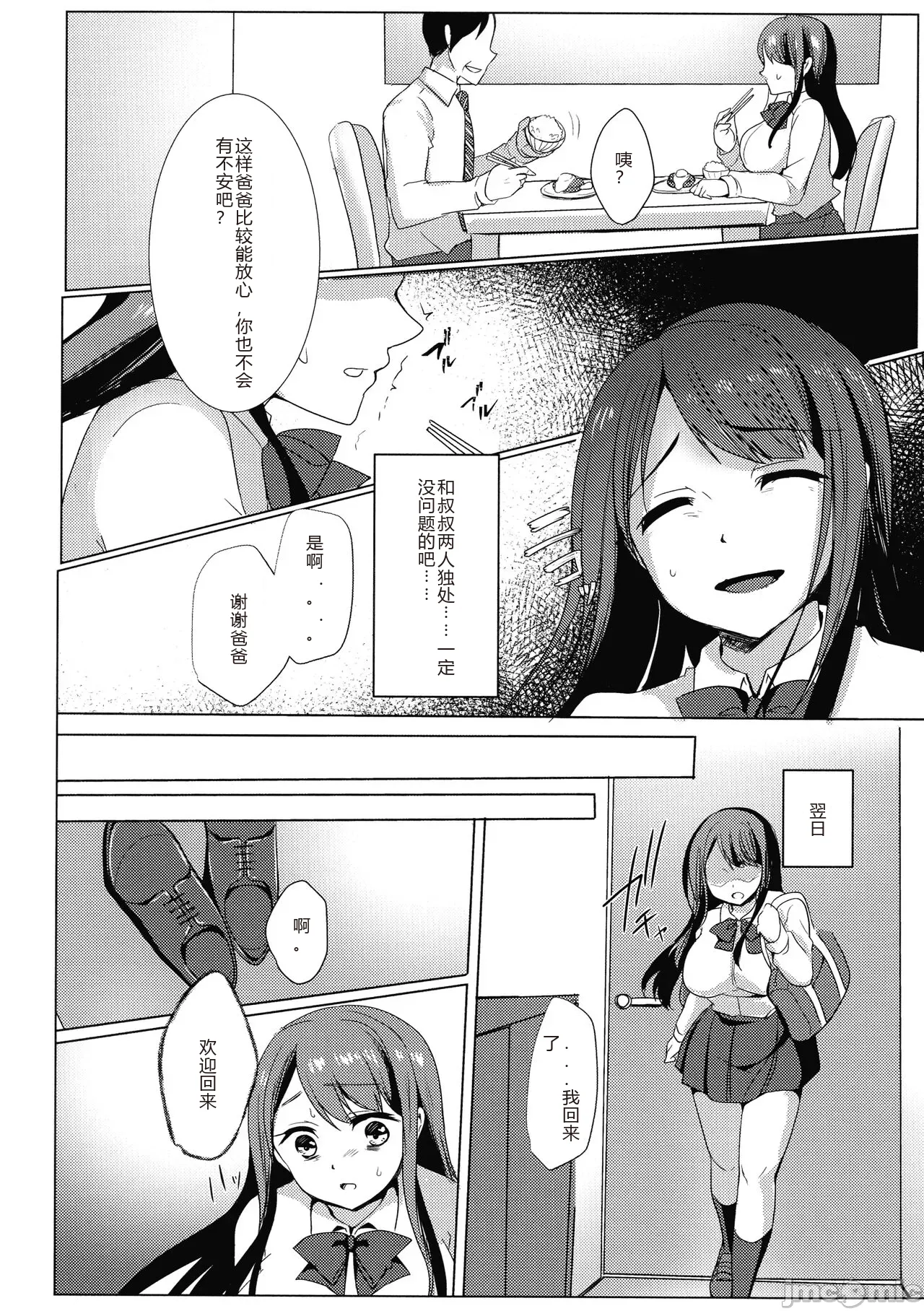 Mesuochi. - Page 33