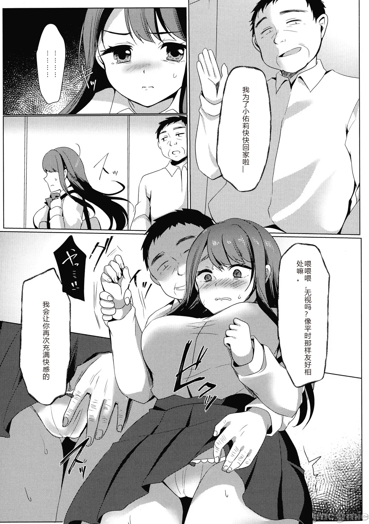 Mesuochi. - Page 34