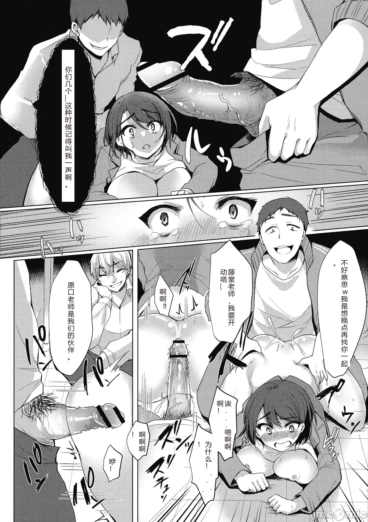 Mesuochi. - Page 97
