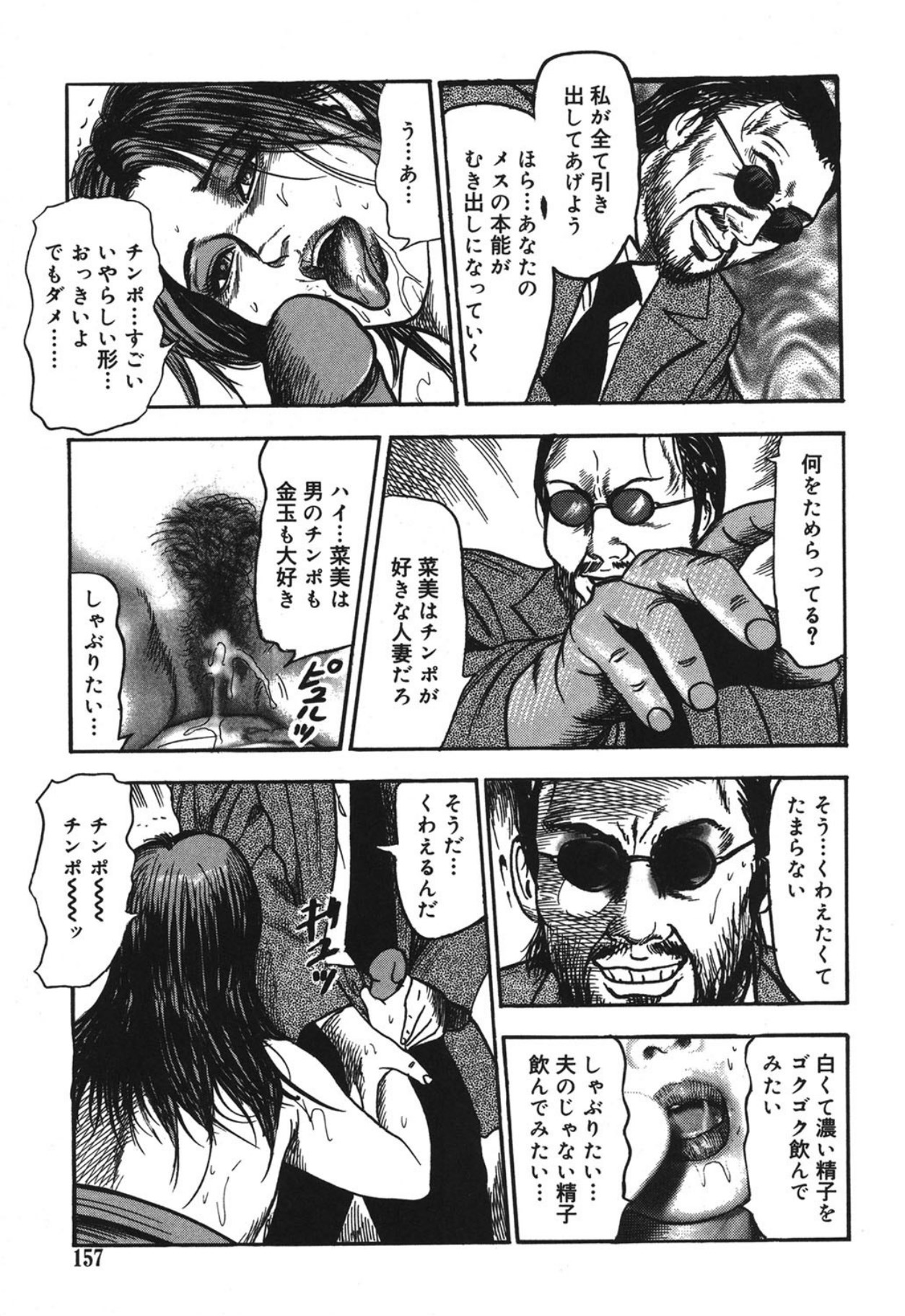 Mazozuma Nami 1 - Page 157