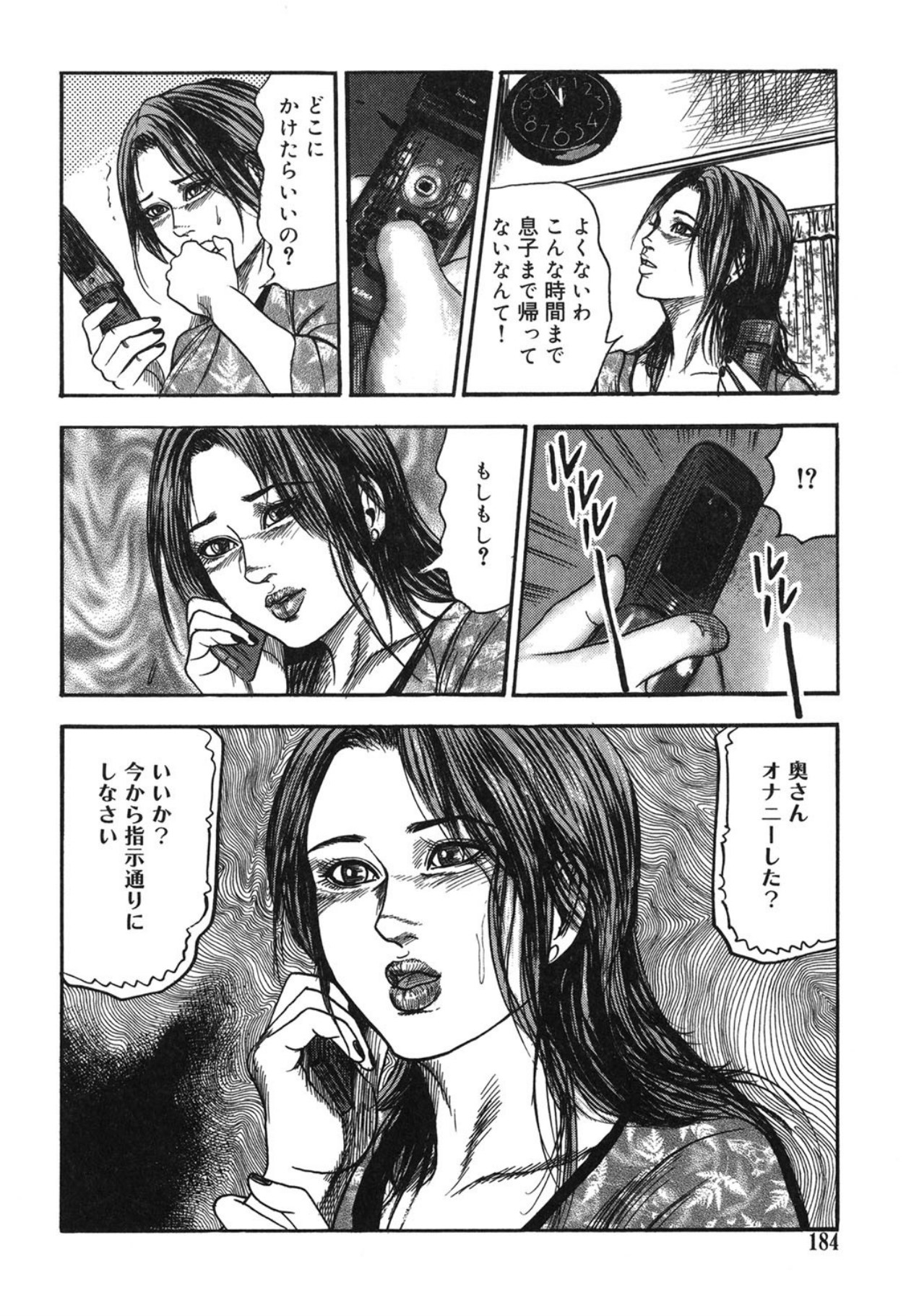 Mazozuma Nami 1 - Page 184