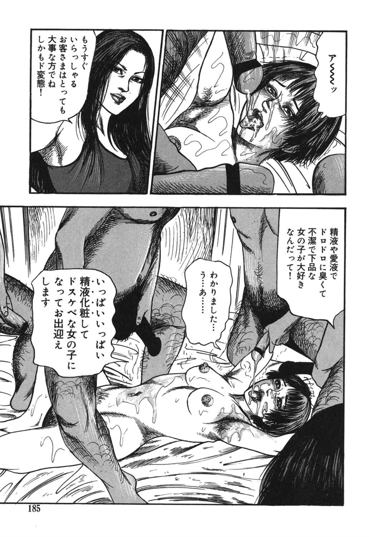 Mazozuma Nami 1 - Page 185