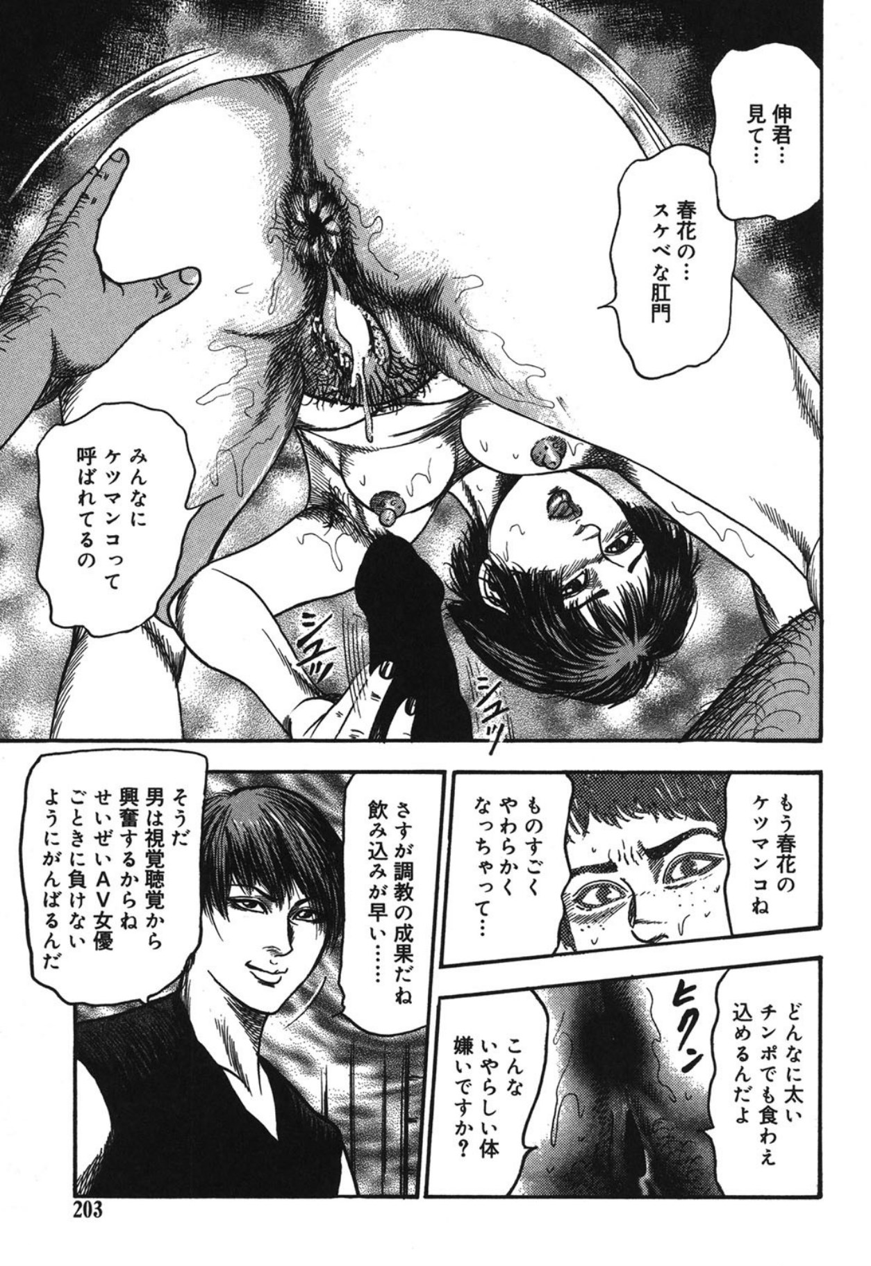 Mazozuma Nami 1 - Page 203