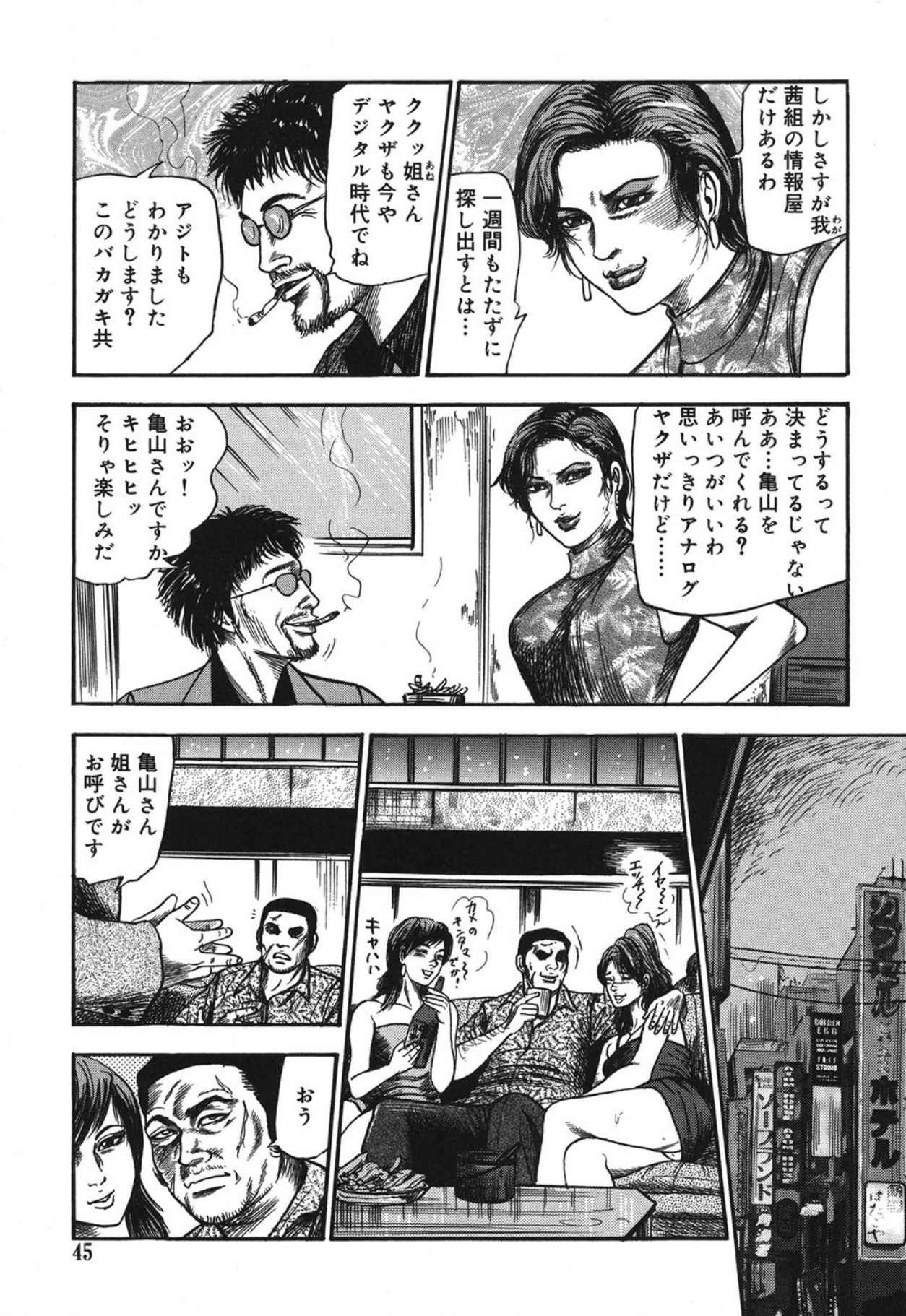 Mazozuma Nami 1 - Page 45