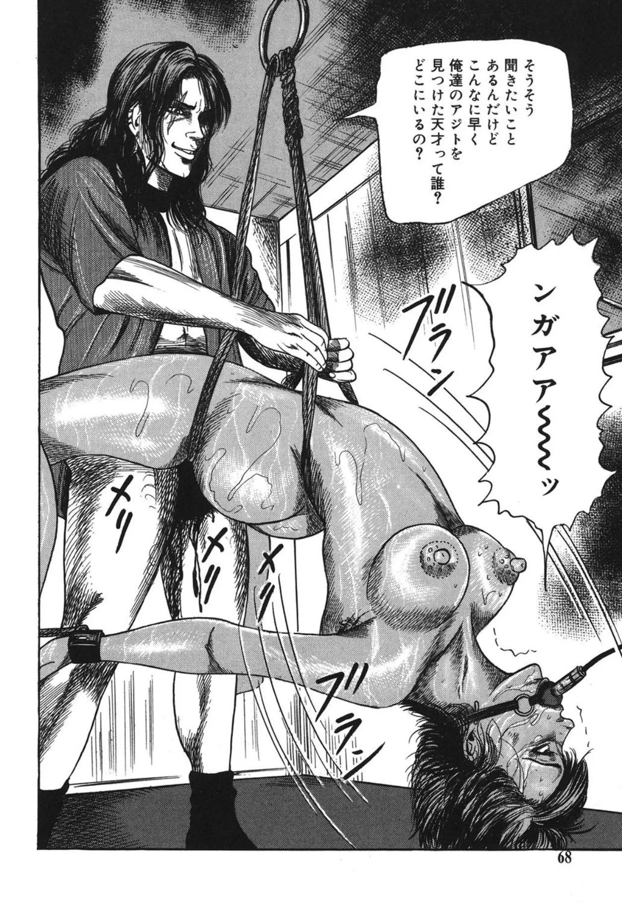 Mazozuma Nami 1 - Page 68