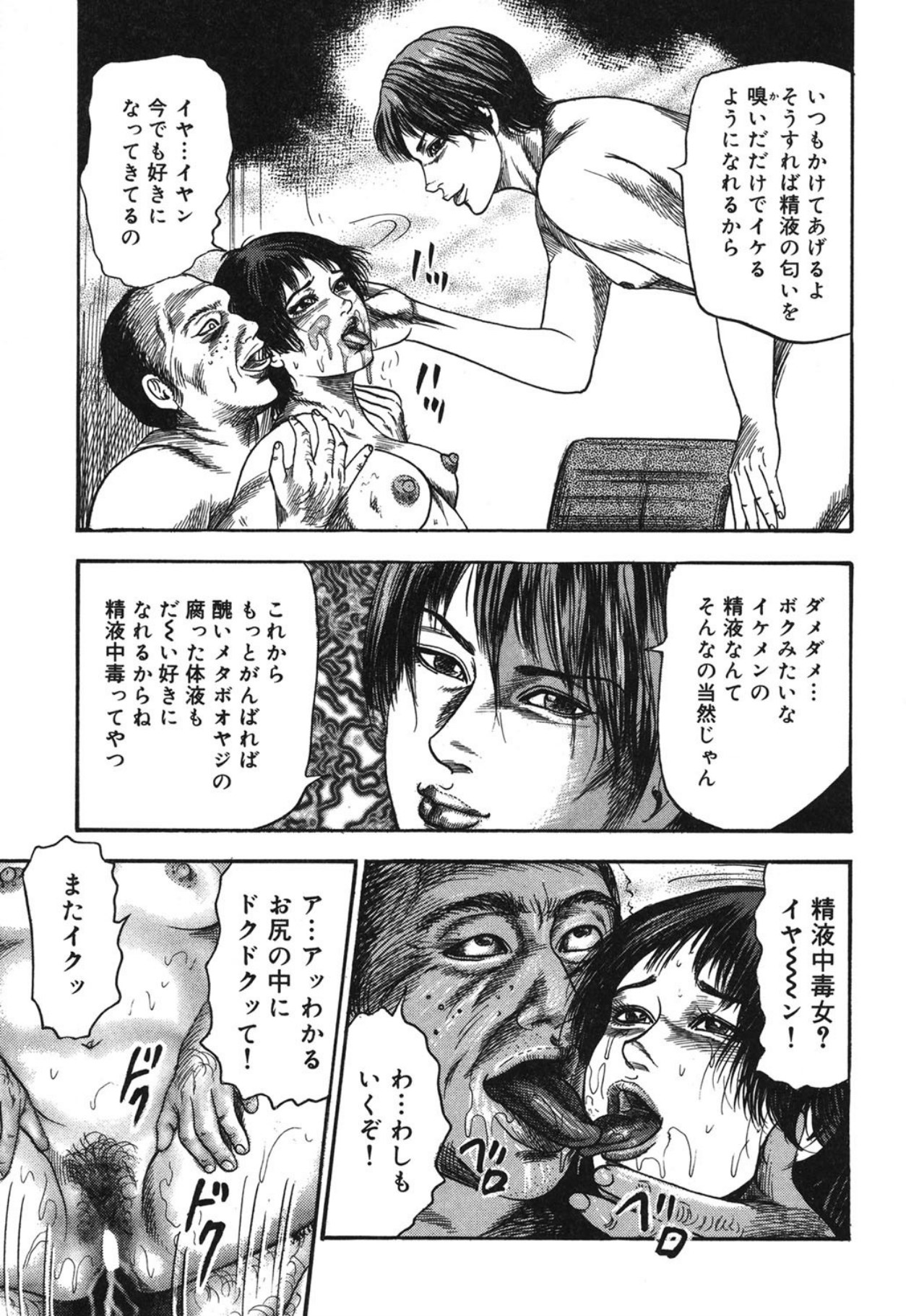 Mazozuma Nami 1 - Page 71