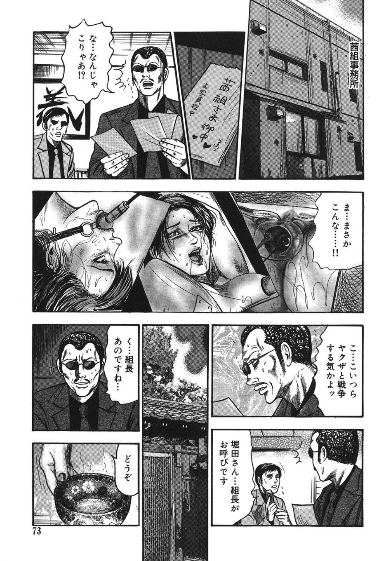 Mazozuma Nami 1 - Page 73