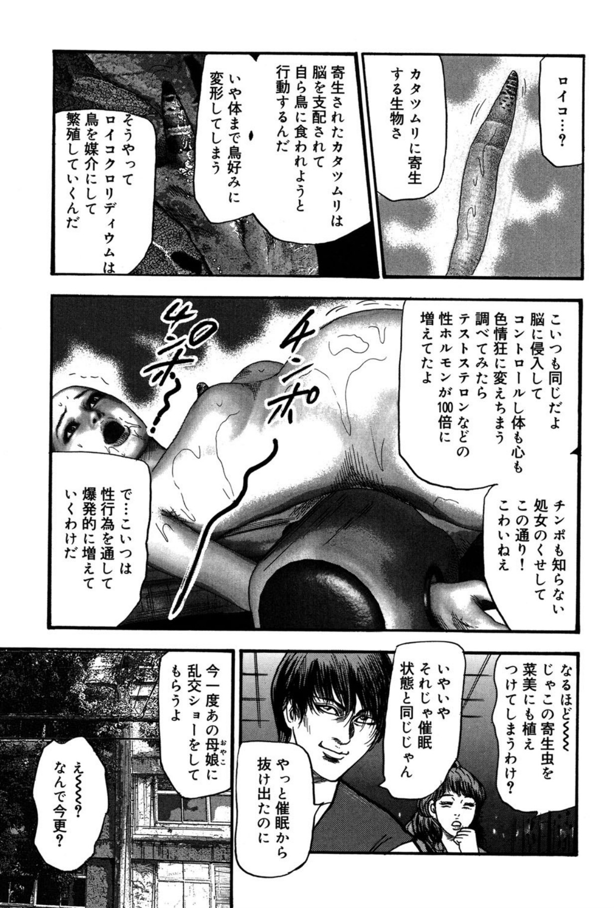 Mazozuma Nami 2 - Page 135