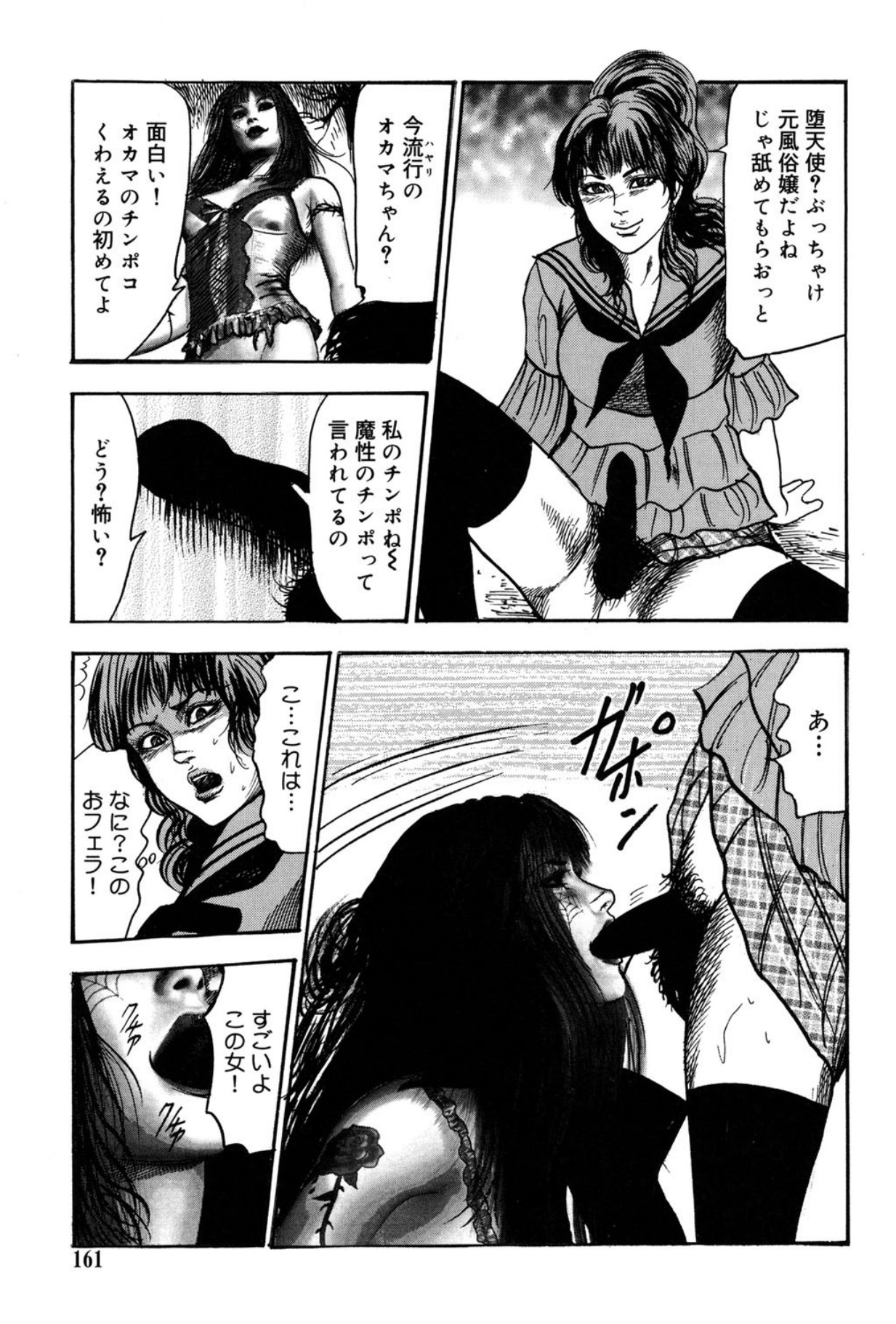Mazozuma Nami 2 - Page 161