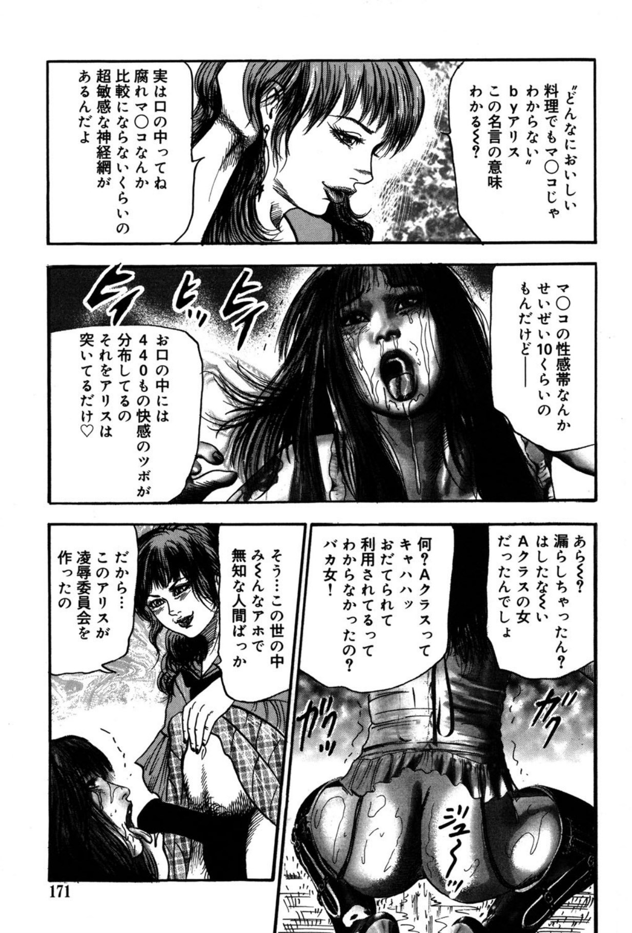 Mazozuma Nami 2 - Page 171